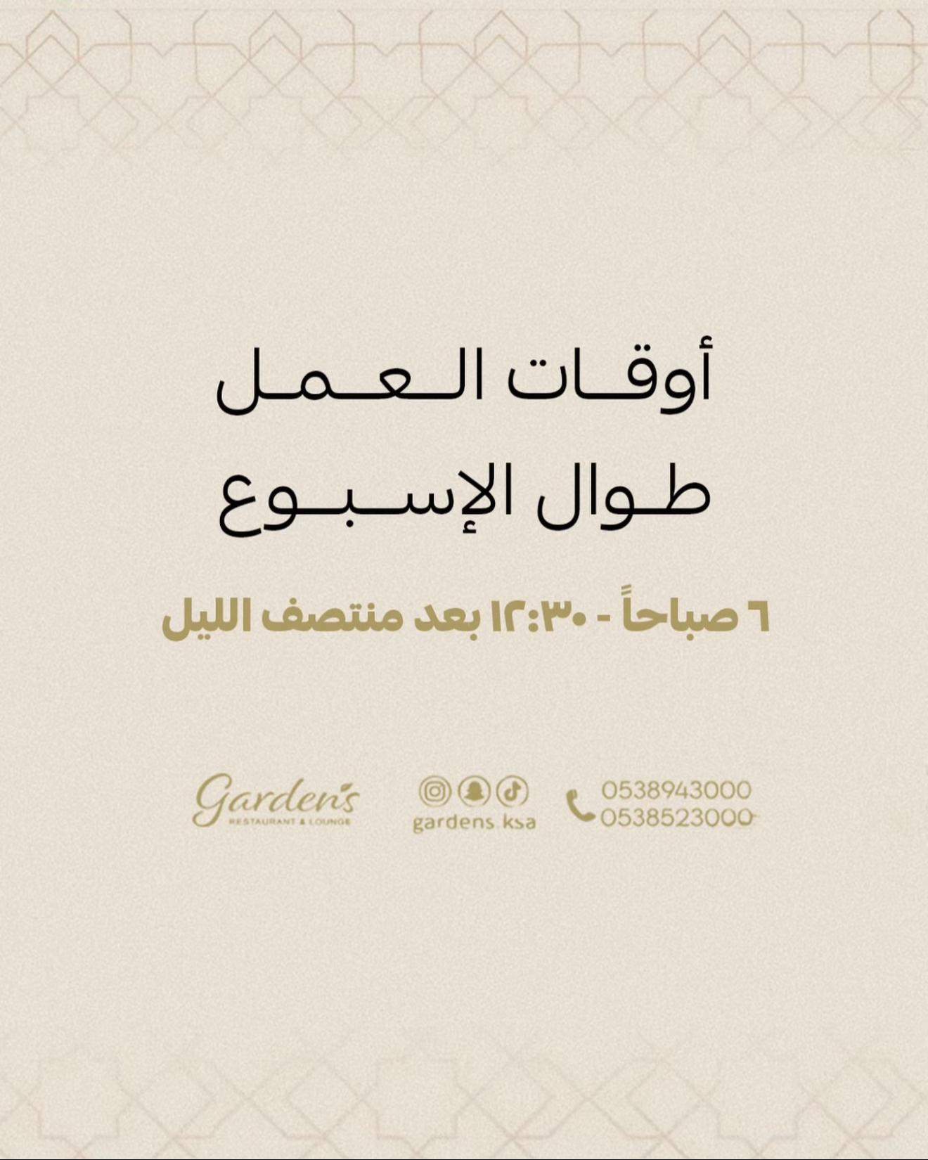 @gardens.ksa