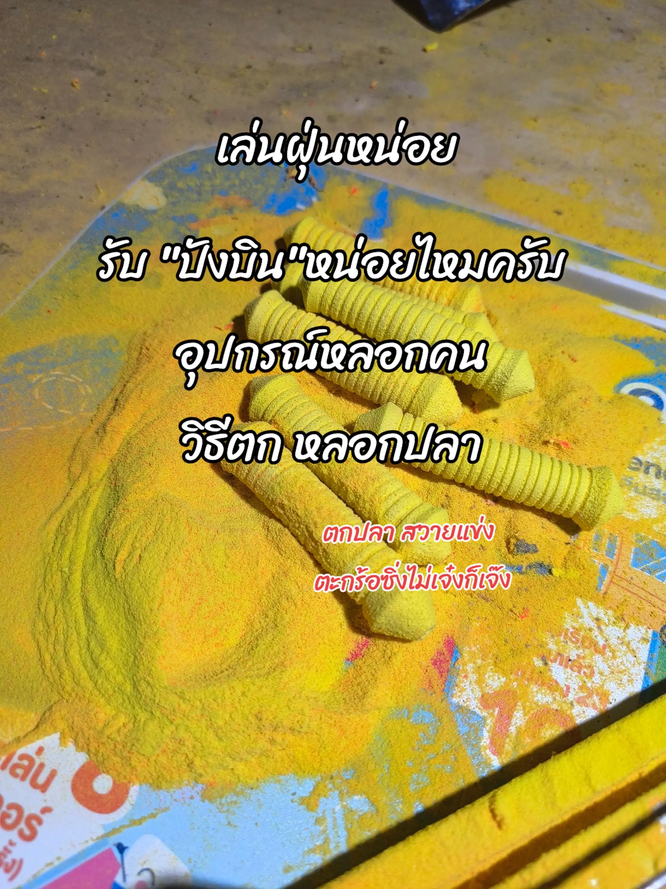 @ตะกร้อซิ่ง ไม่เจ๋งก็เจ๊ง
