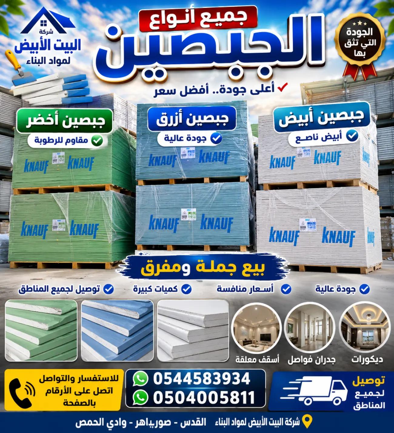 @شركه البيت الأبيض لمواد البناء