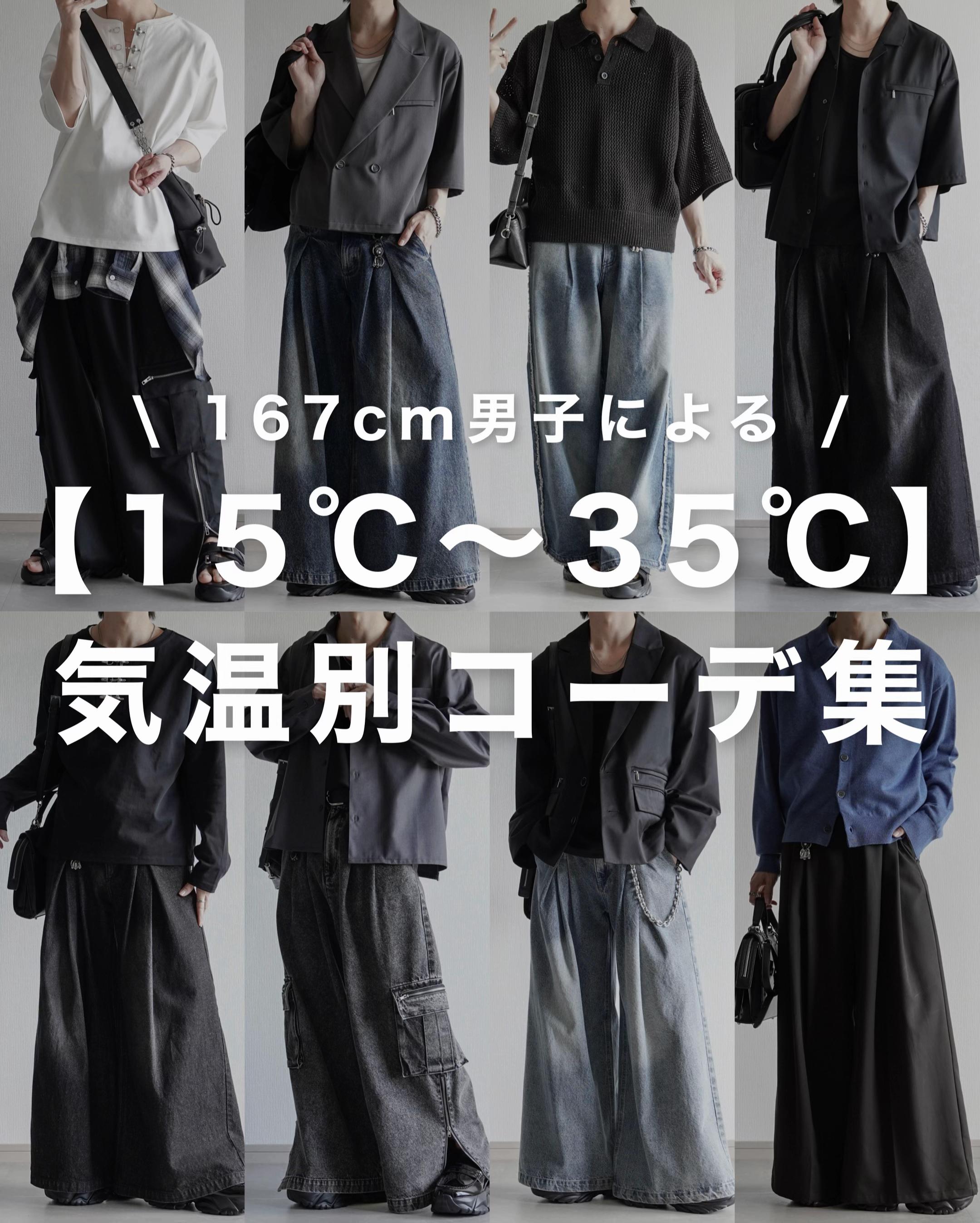 @翔【低身長コーデ】