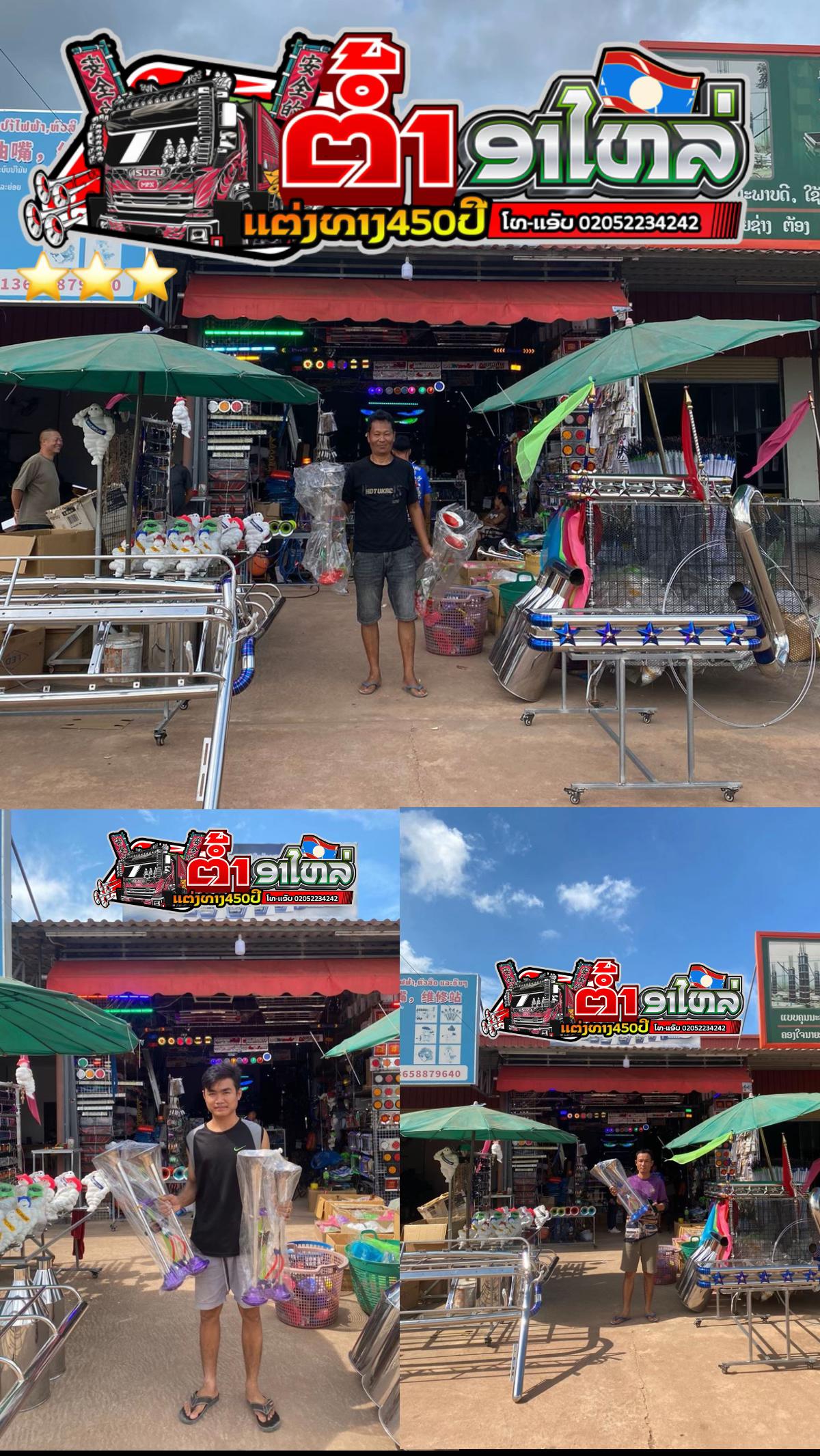 @ຕໍ້າອາໄຫ່ລແຕ່ງທາງ450ປີຂາຍສົ່ງ