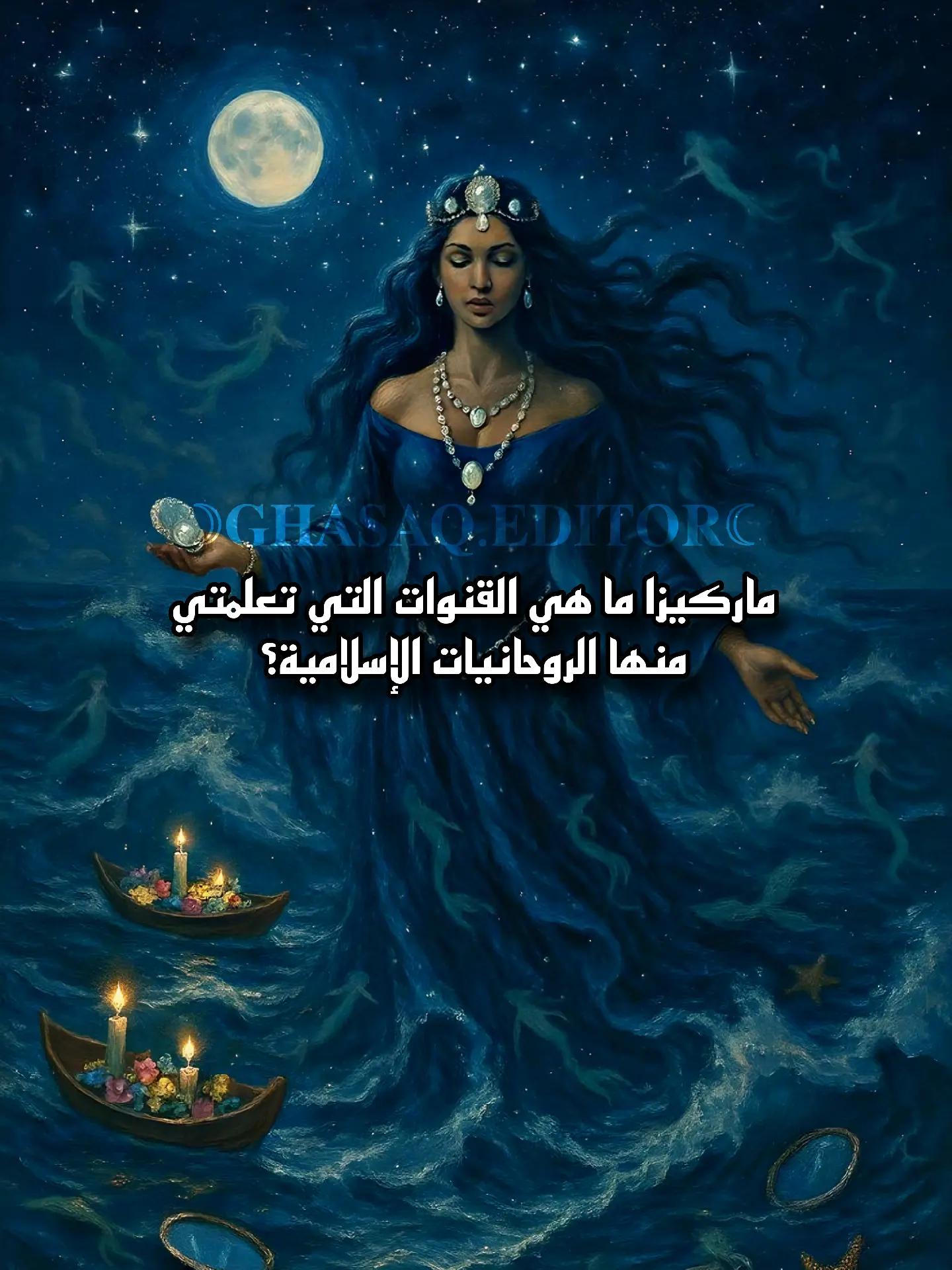 @☾︎ مـاَركـيـزٱ ☽︎