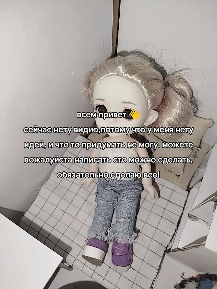 @Кукла