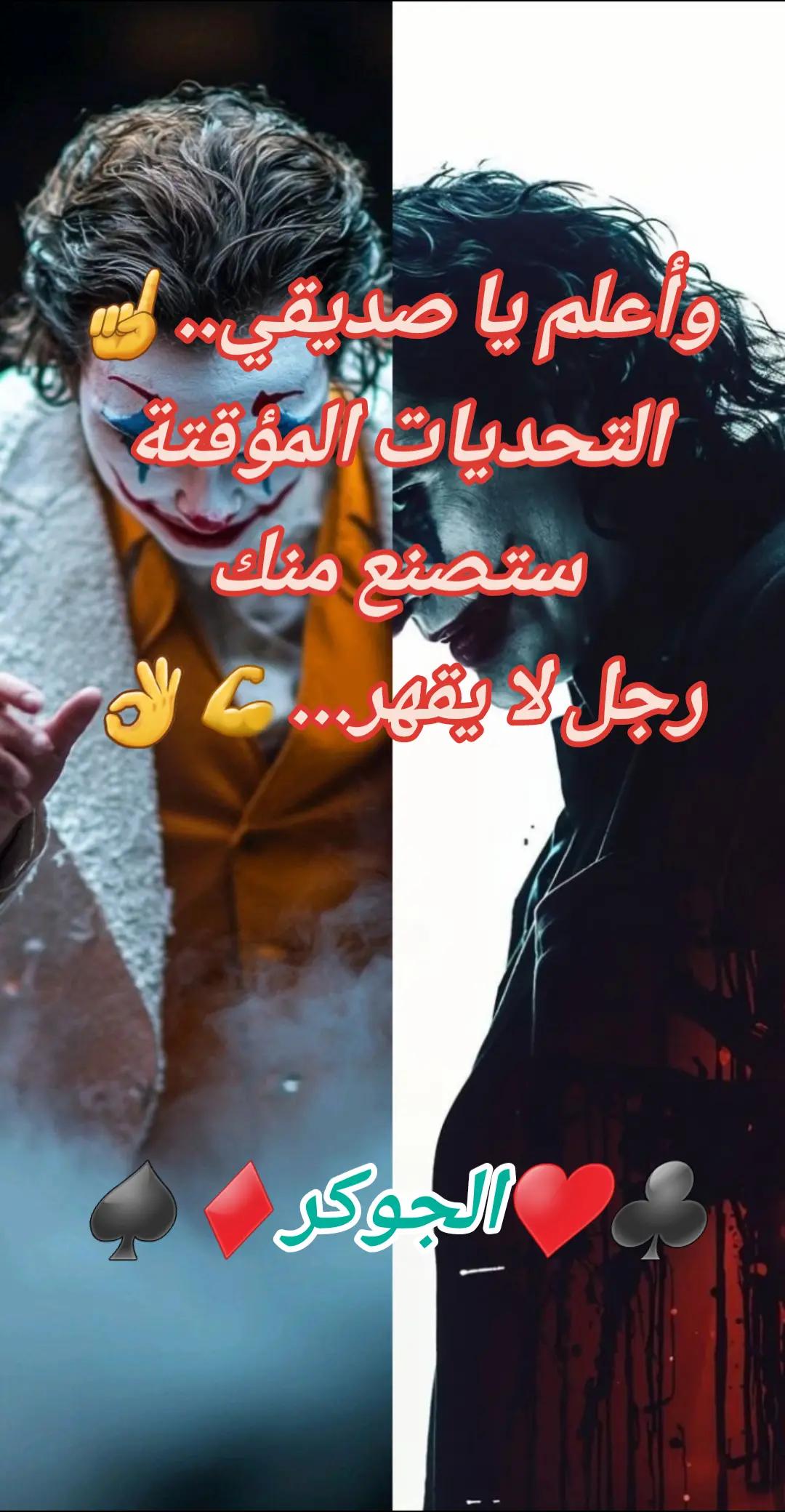 @JOKER