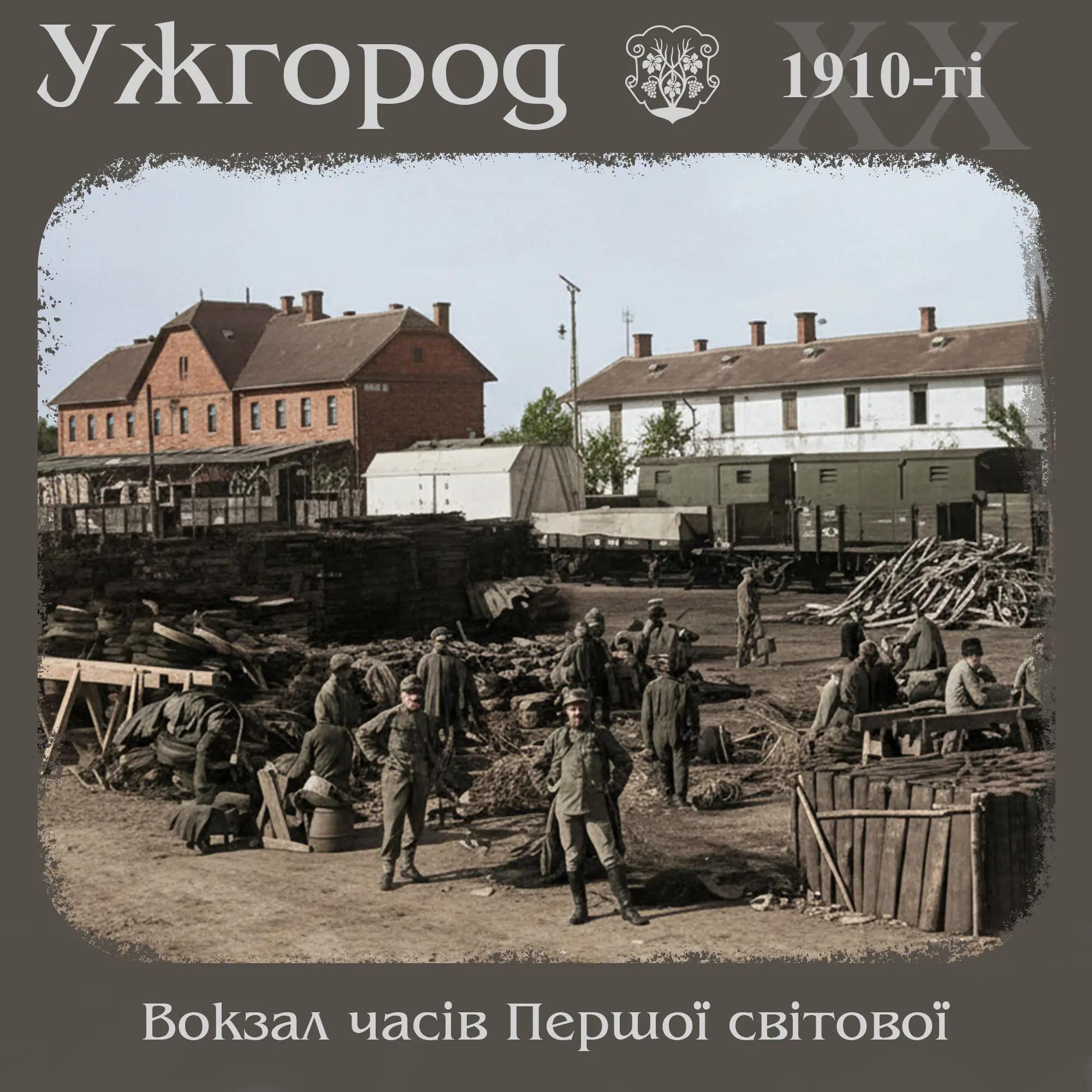 @Ужгород
