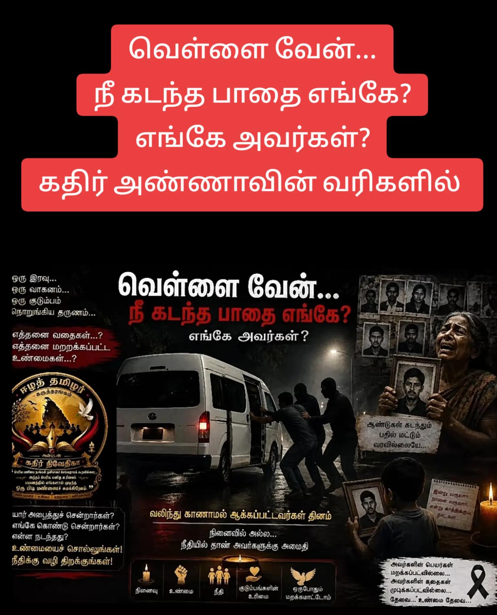 @ஈழத்தமிழர் கருத்தரங்கம்
