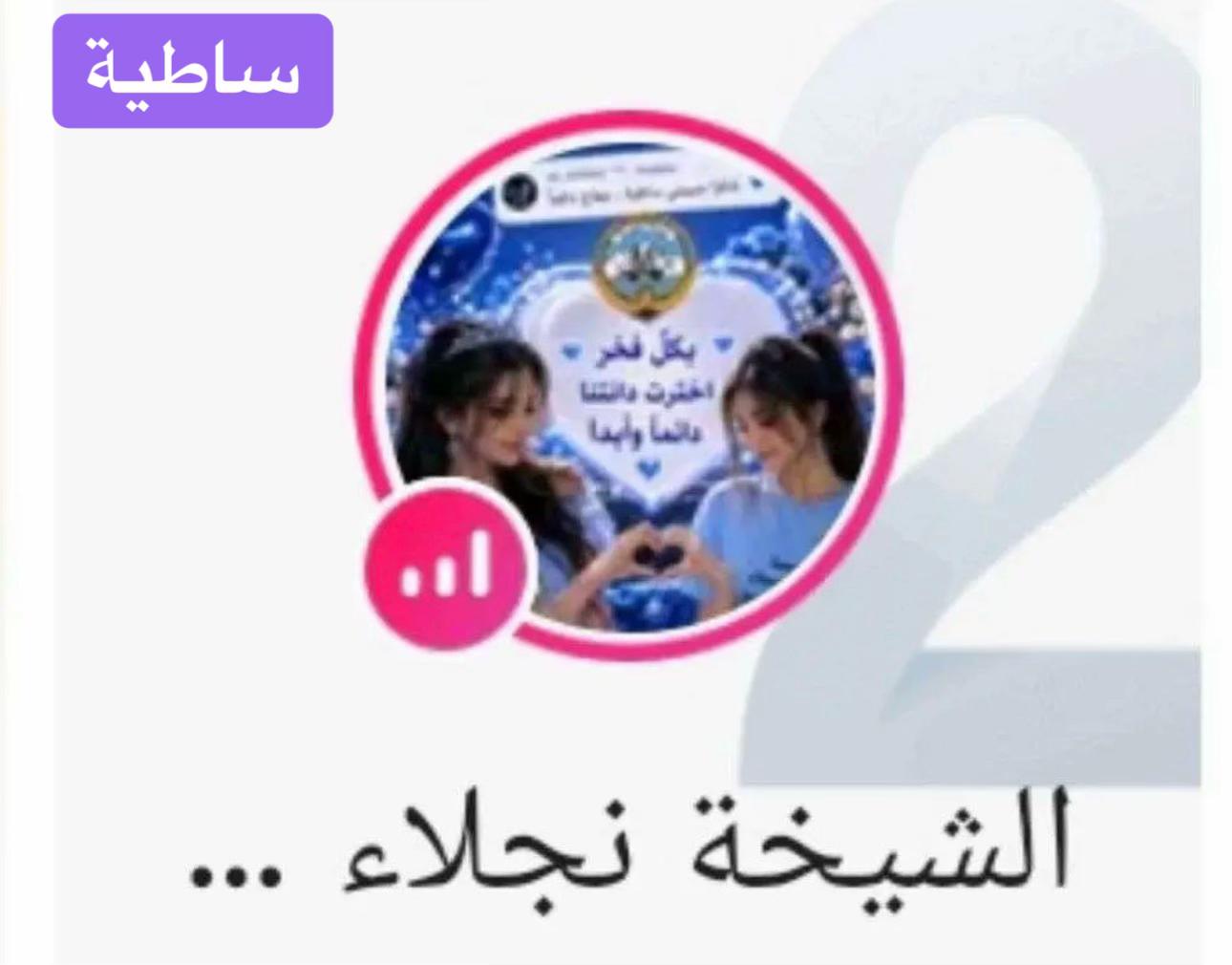 @نجلاء الكويت ⁷¹⁵