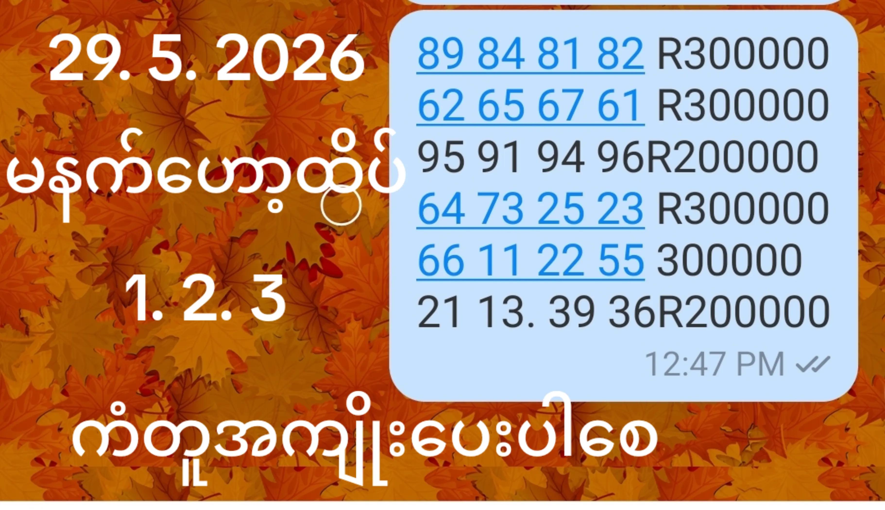 @2d လုံးပိုင် ရွေကျား