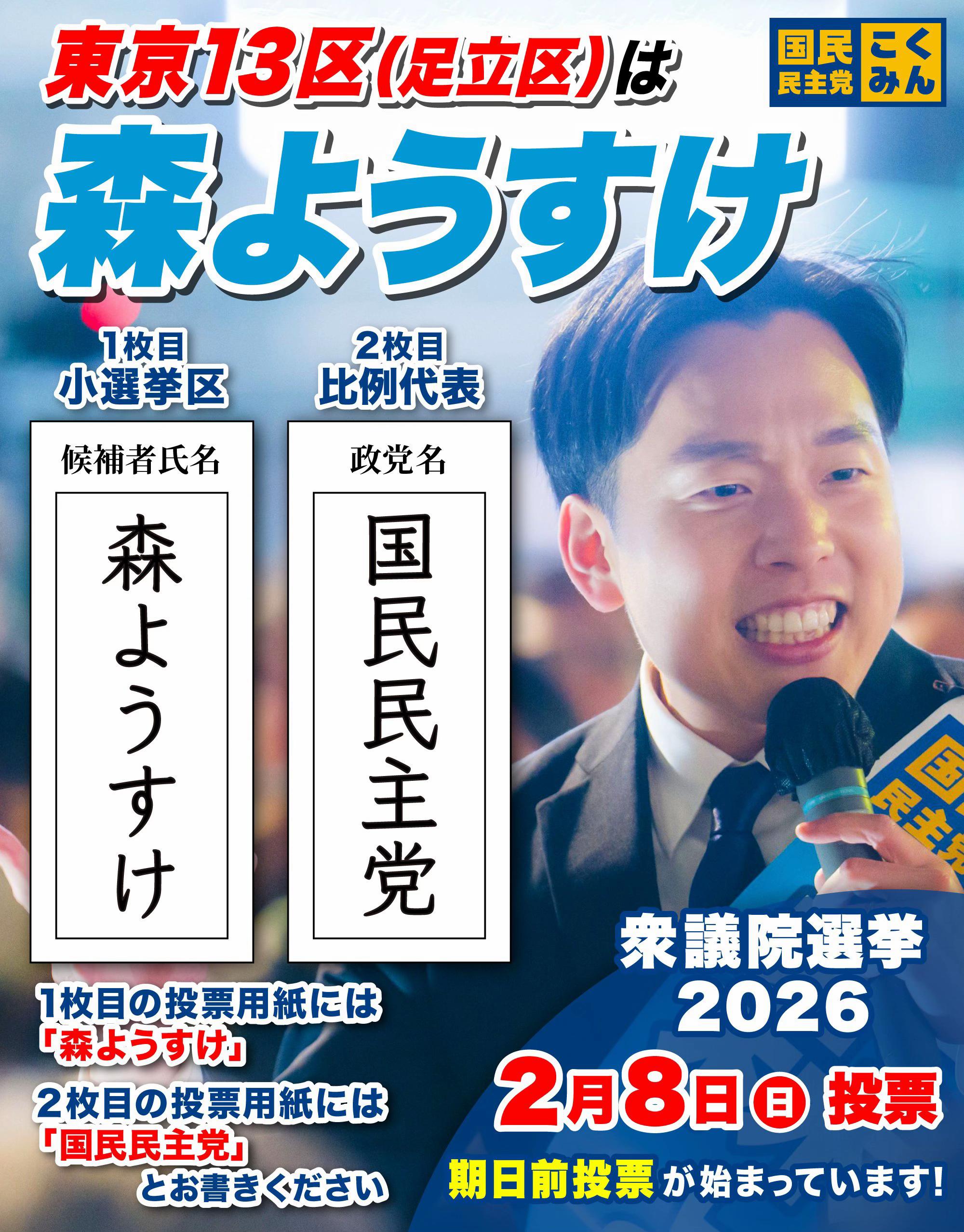 @なかよく【国民民主党オーエン】
