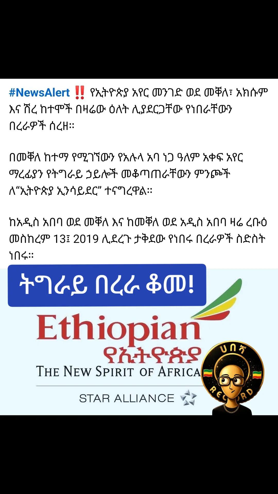 @ሀበሻHABESHA