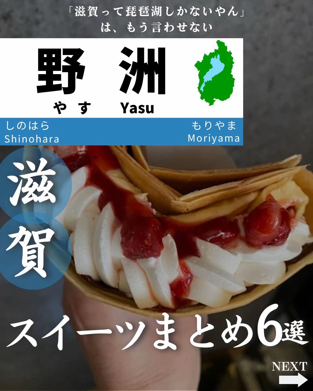 @せい|滋賀県民|滋賀県発、駅ごとに旅行スポットをお届け