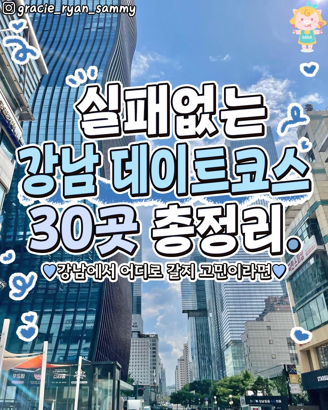 @서울핫플