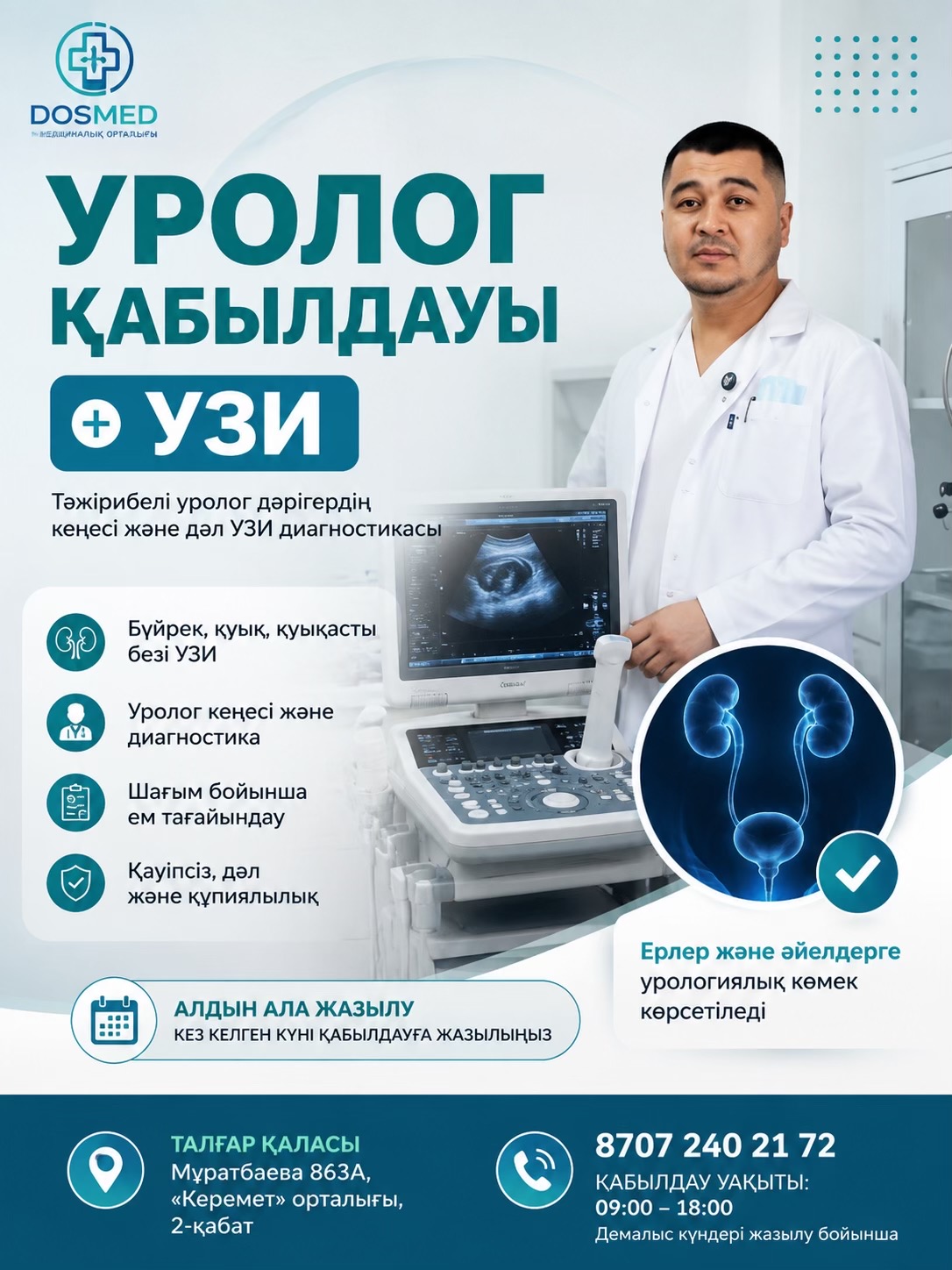 @Хирург-Уролог Сүндет-Обрезание