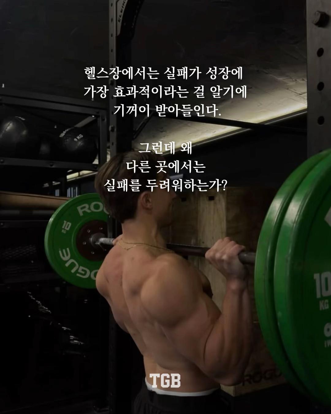 @TGB | 더 게인즈 바이블