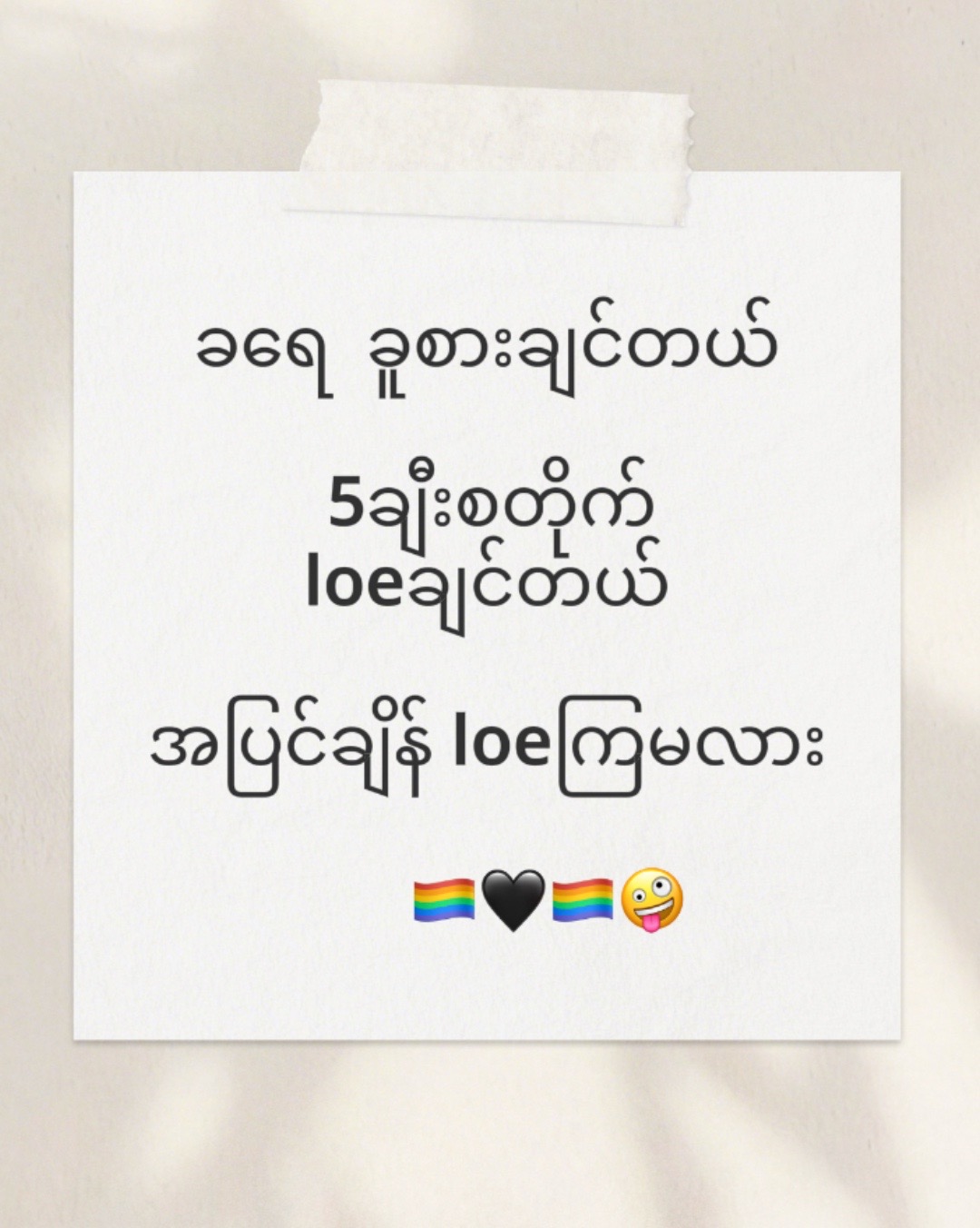 @HtetShineð³ïžð(áááºááŸáá¯ááºáž)