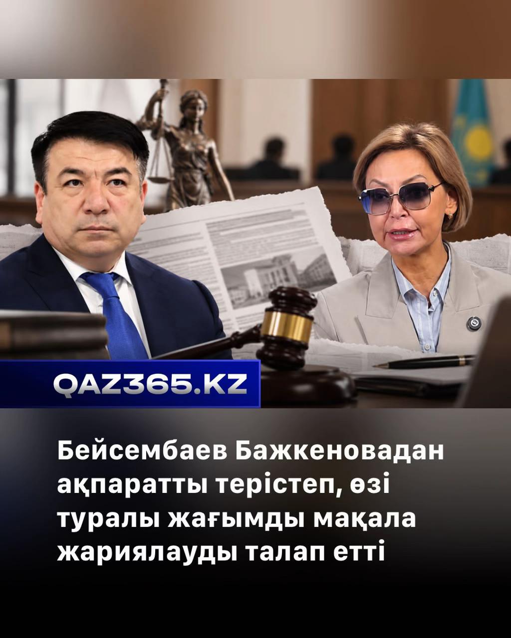 @Qaz365.kz | Новости Казахстана