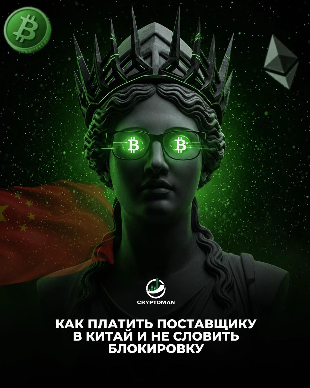 @Cryptoman