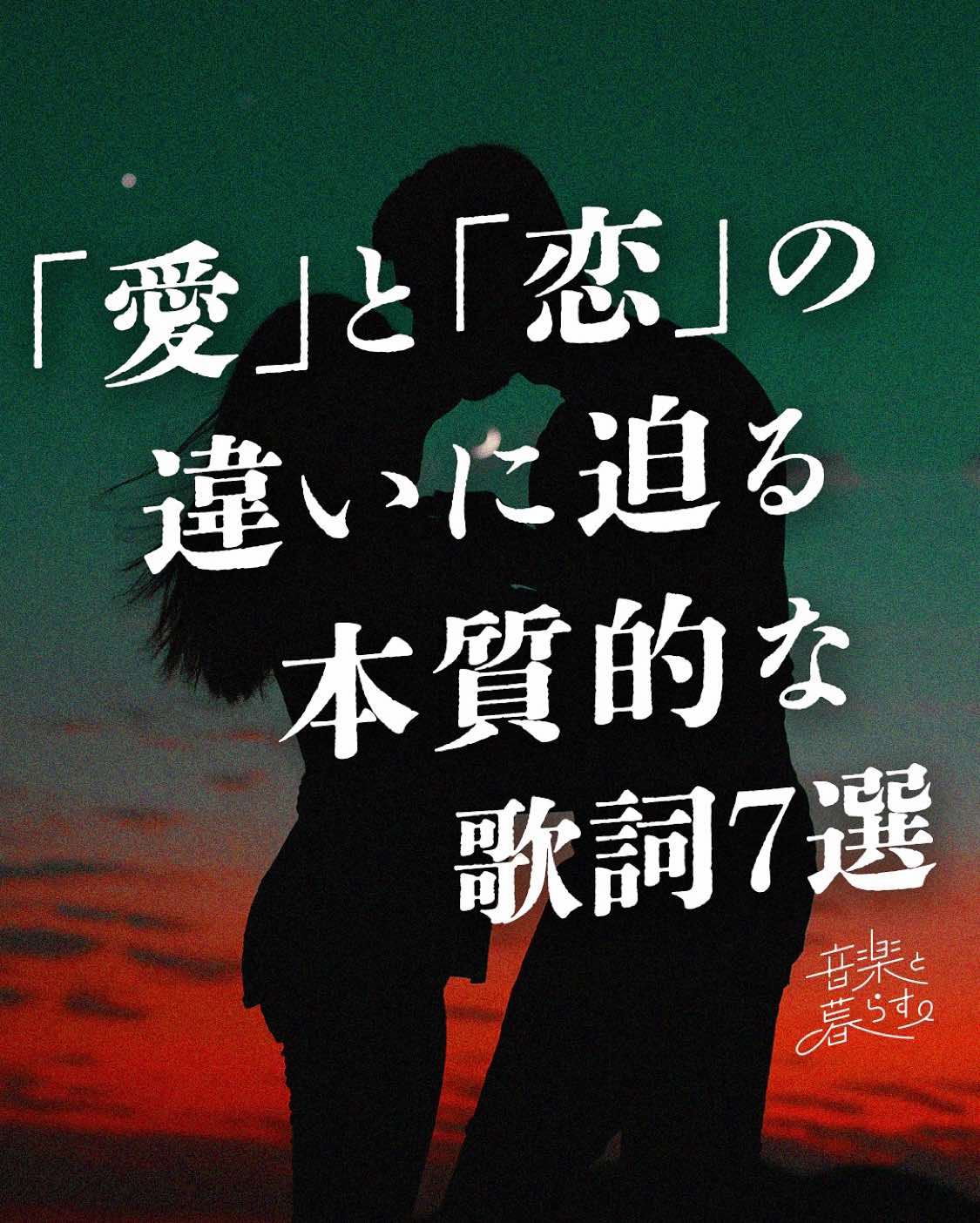 @音楽と暮らす。