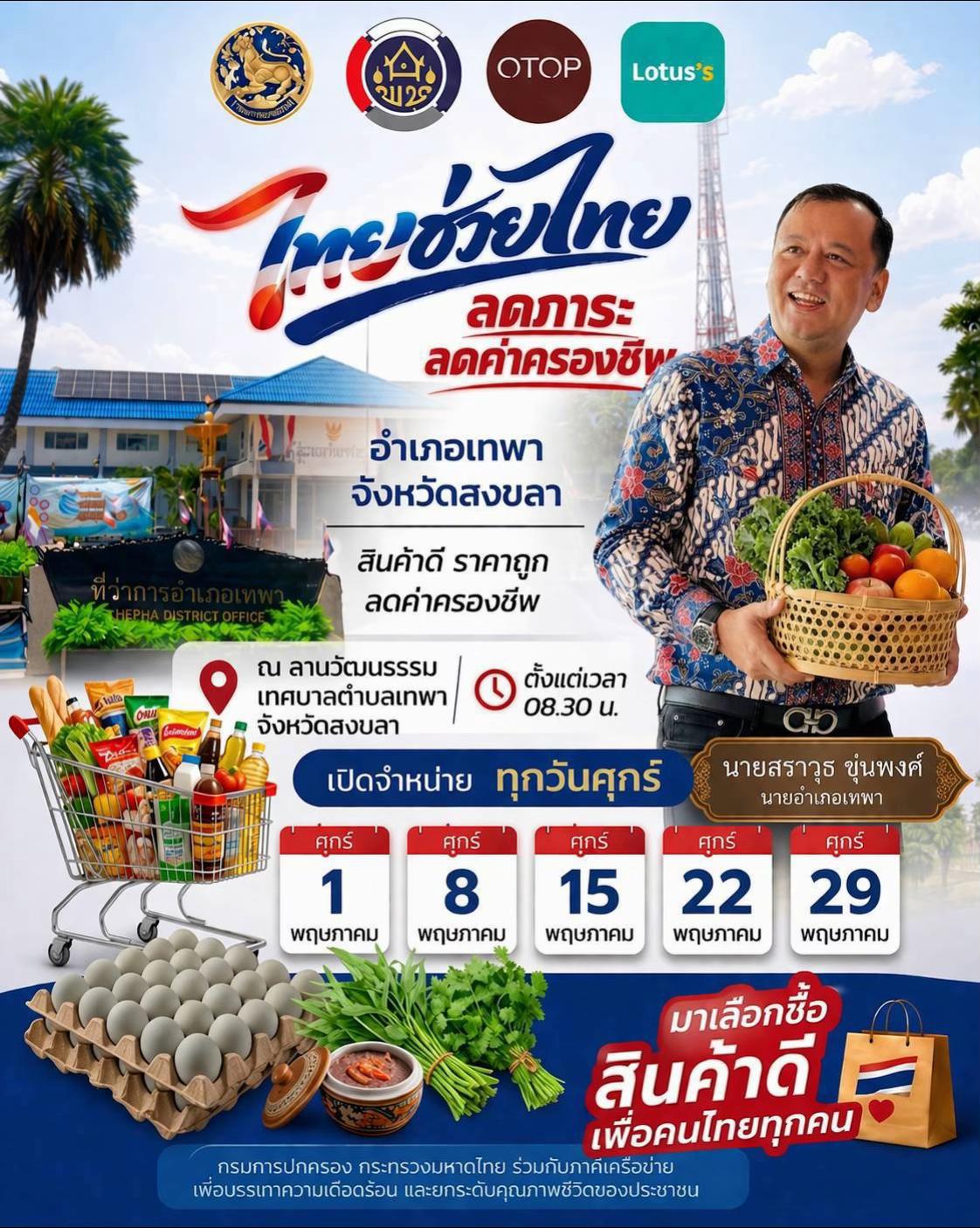 @ที่ทำการปกครองอำเภอเทพา