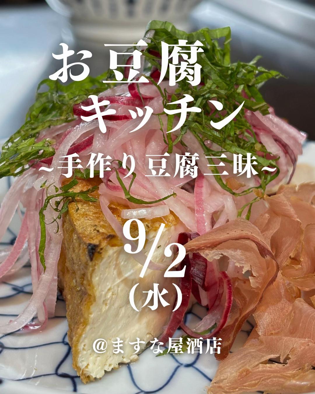 @ますな屋 @発酵食をあなたのご家庭に