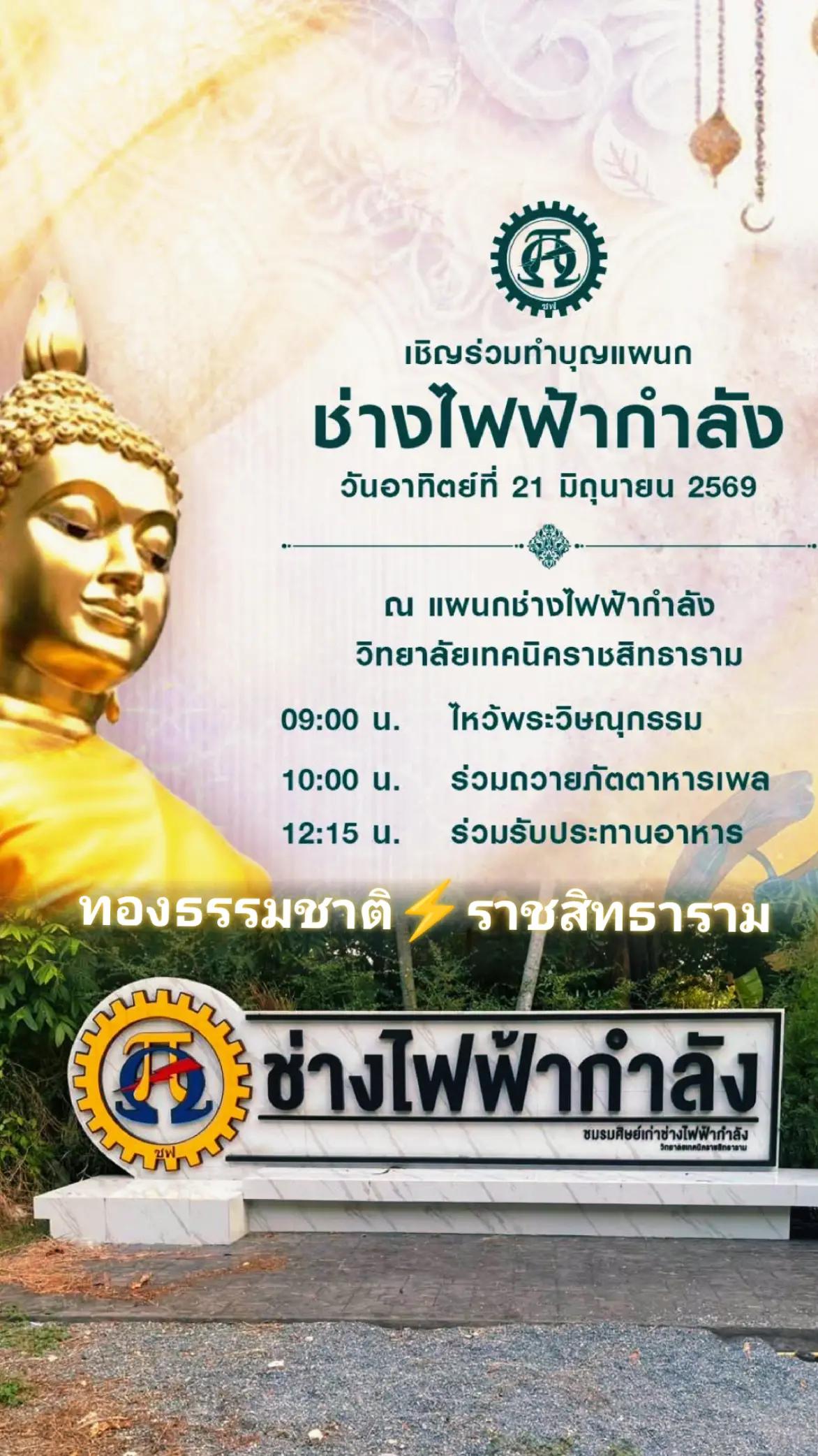 @ทองธรรมชาติ - ราชสิทธาราม