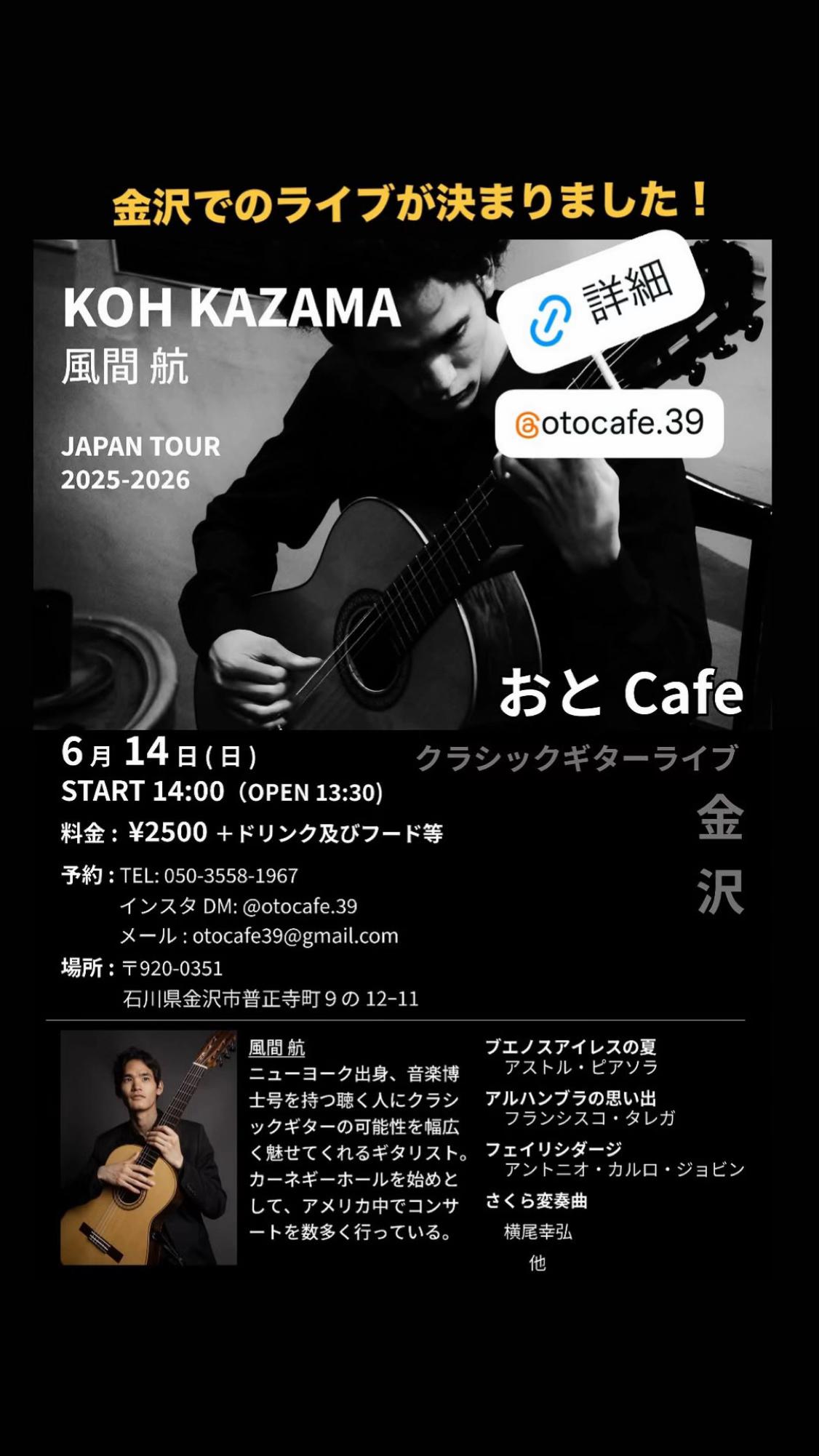 @おとCafe