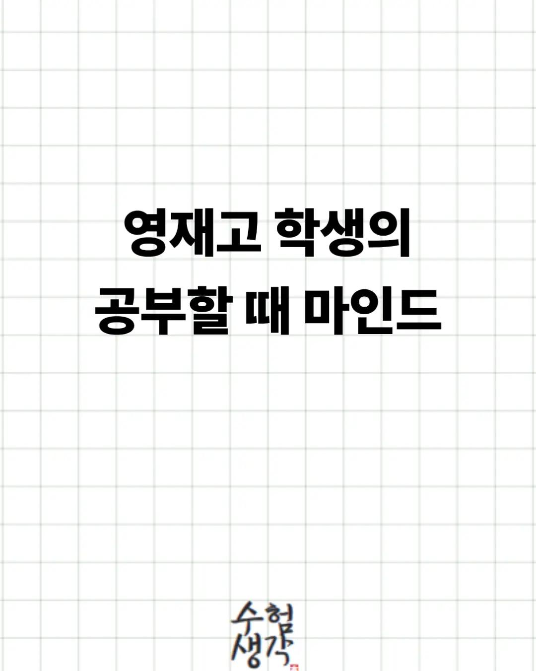 @수험생각