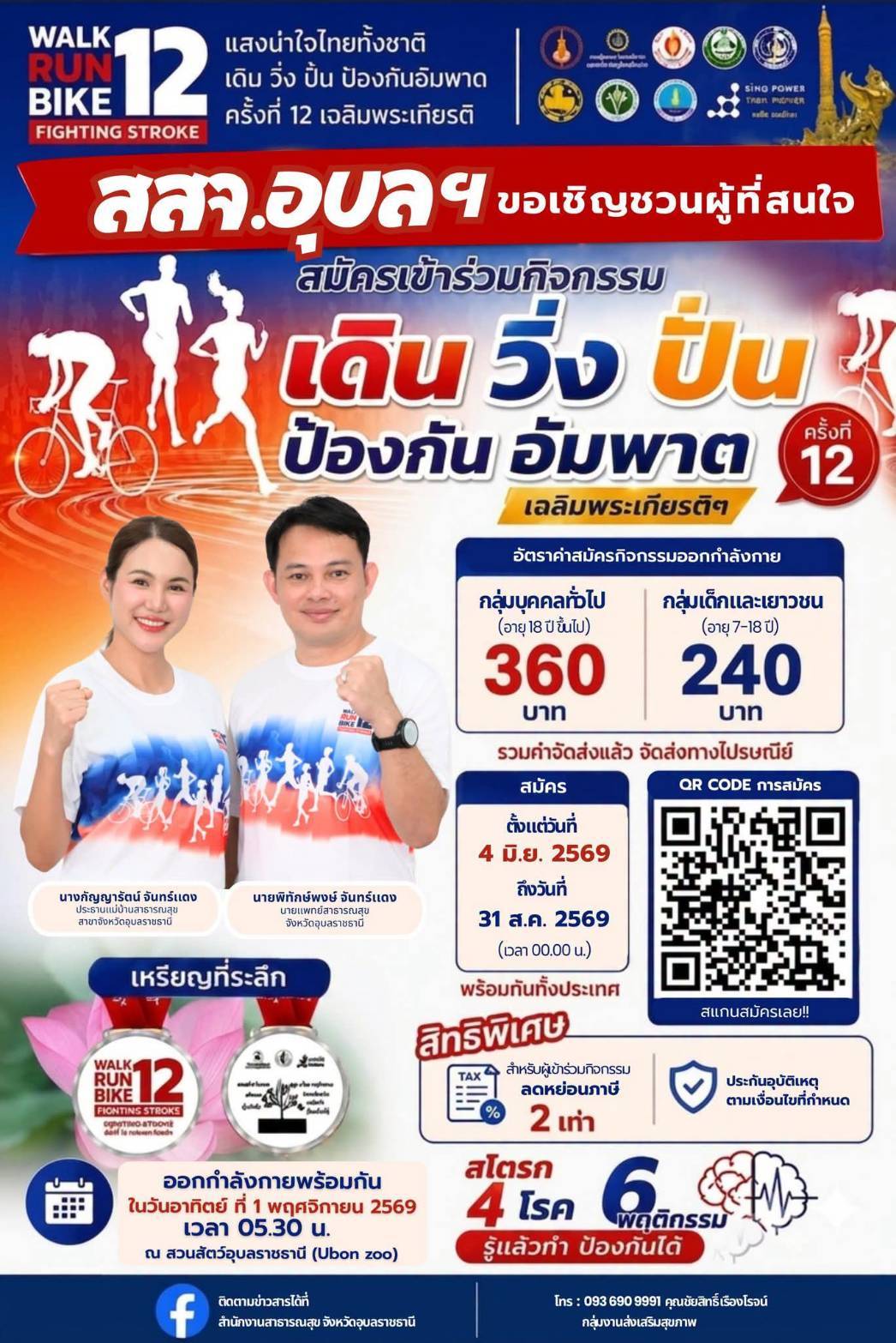 @ป้องปากอยากเล่า