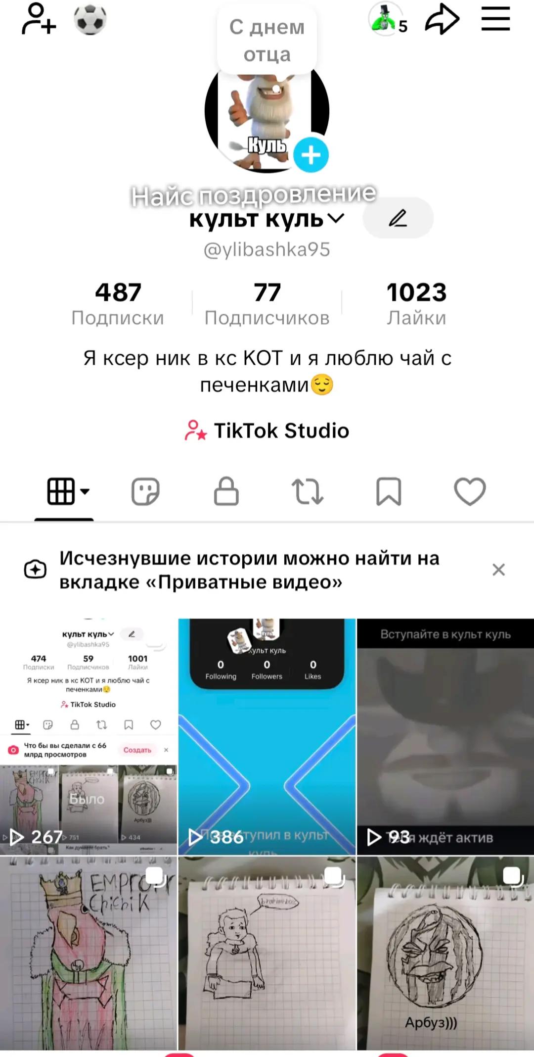 @культ куль