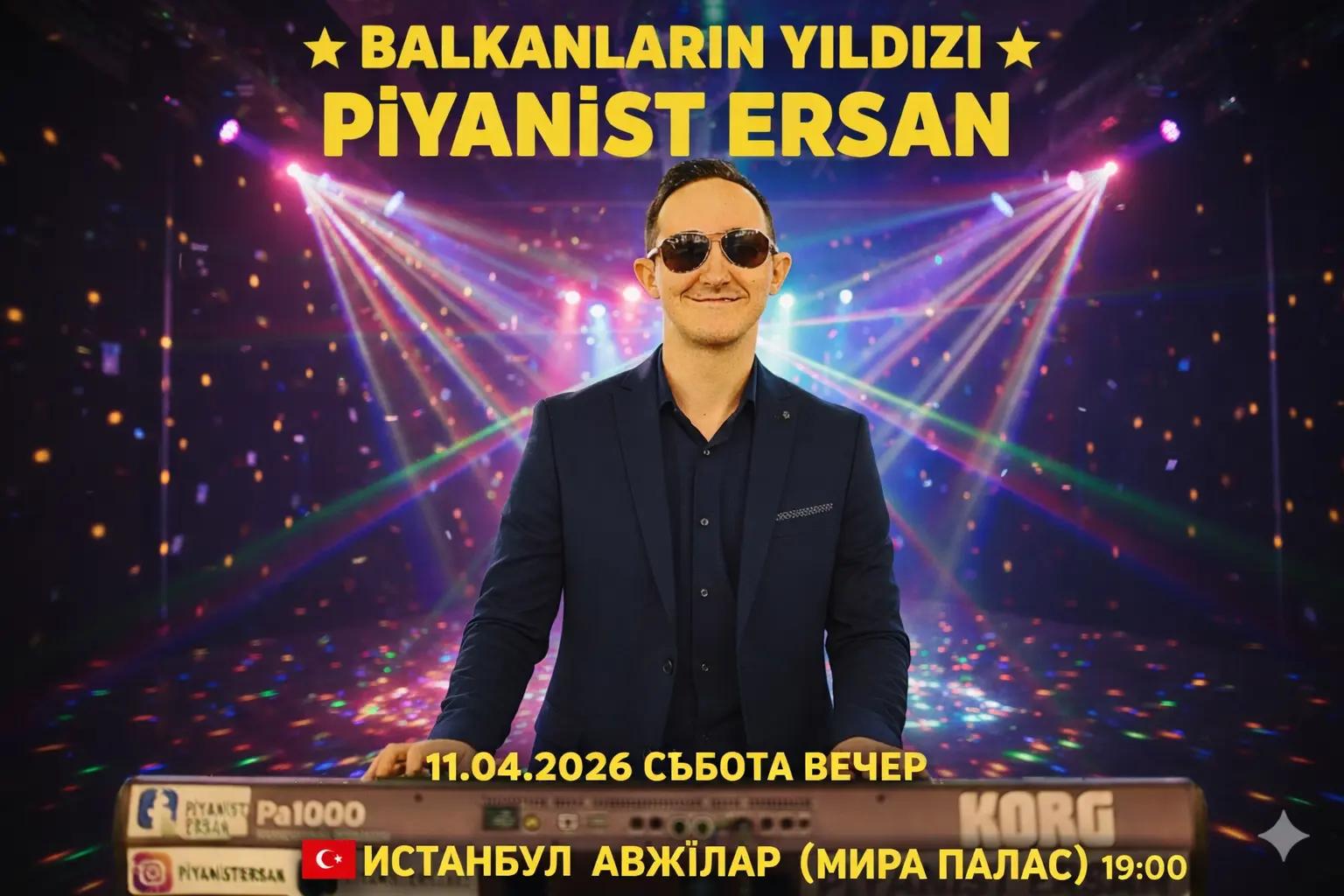 @Пианист Ерсан