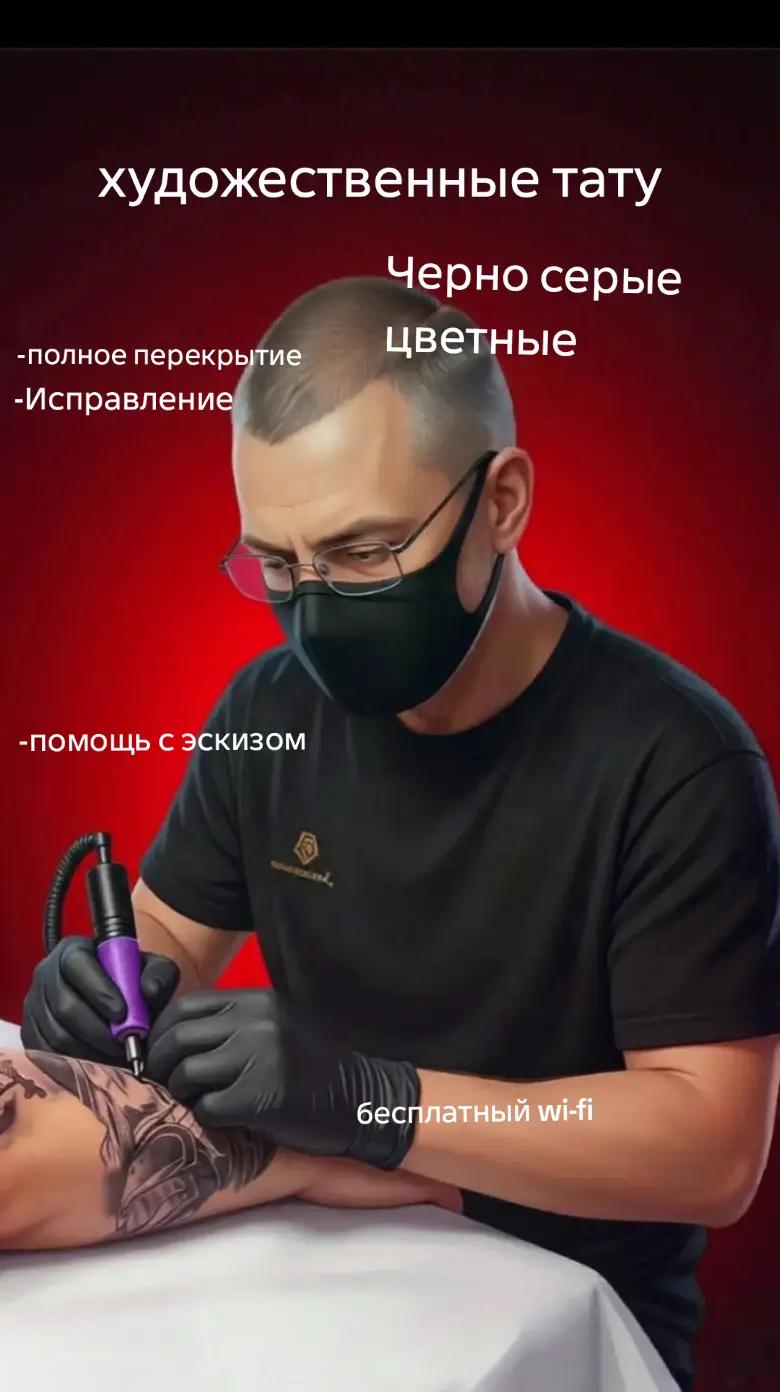 @Тату мастер Чалтырь