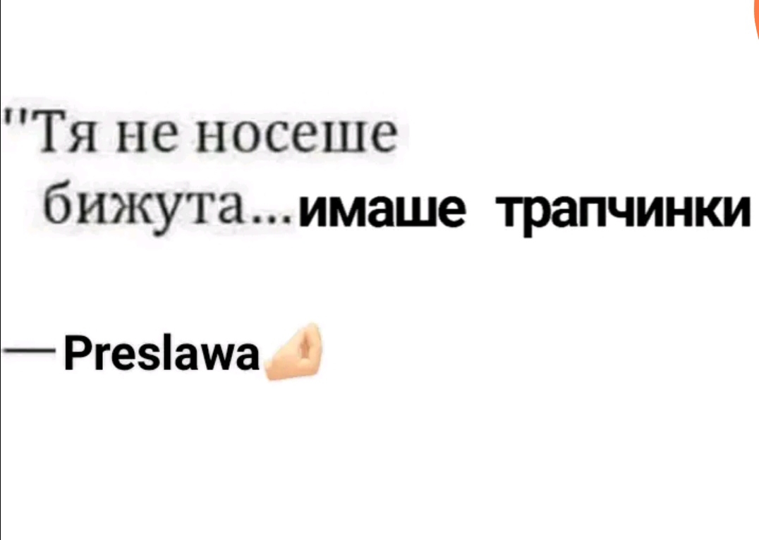 @𝑆𝑙𝑎𝑣𝑐ℎ𝑒𝑣𝑎💕