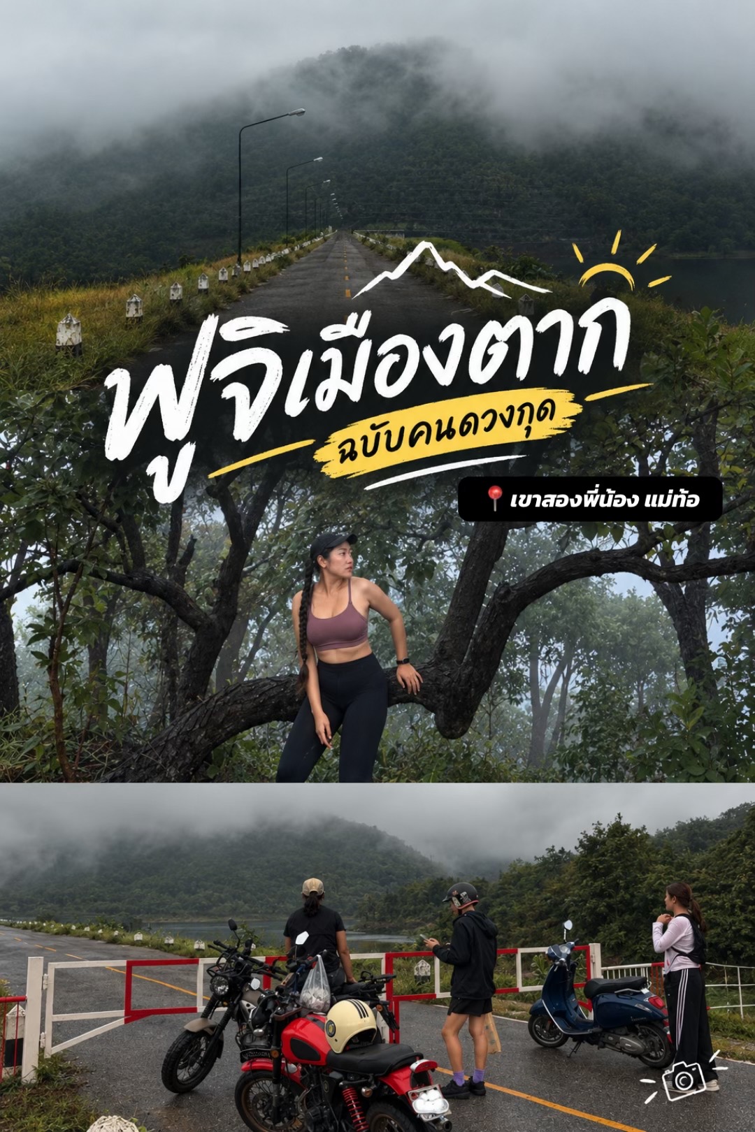 @สร้อย ที่ชอบเที่ยว
