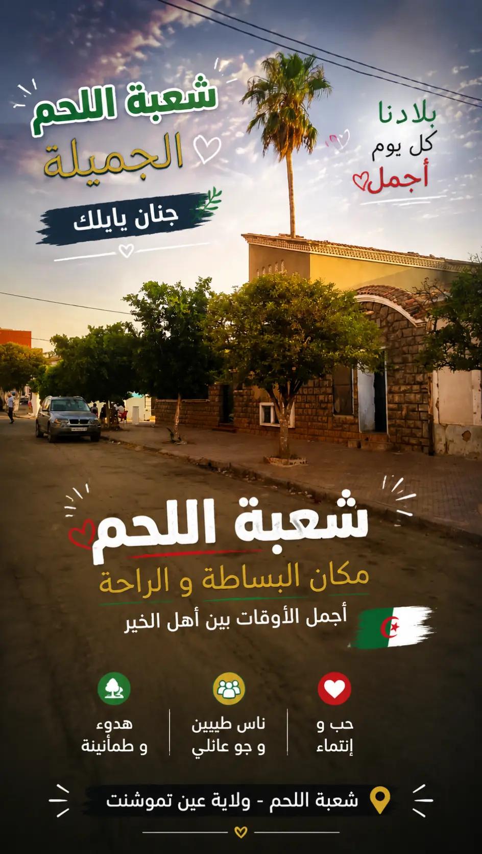 @شَـعـبـة الـلـحـم تـجـمـعـنـا