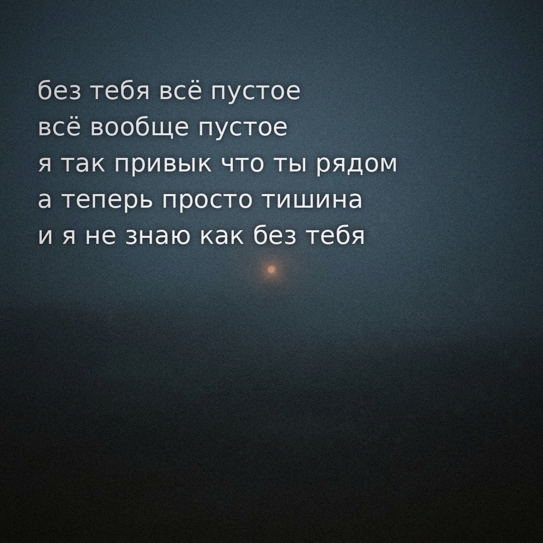 @я скучаю