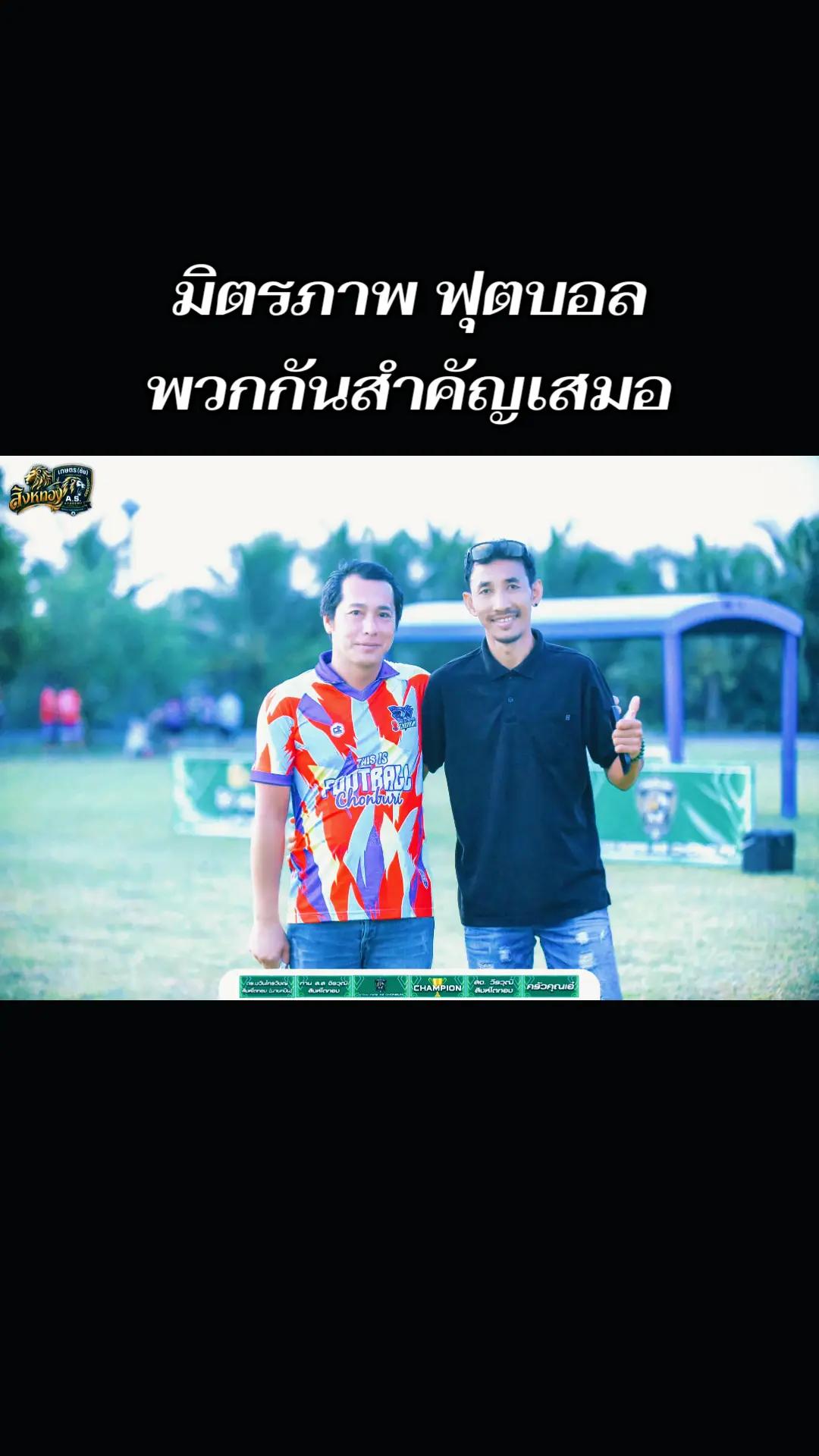 @น้าแอ๊ด ชลบุรี