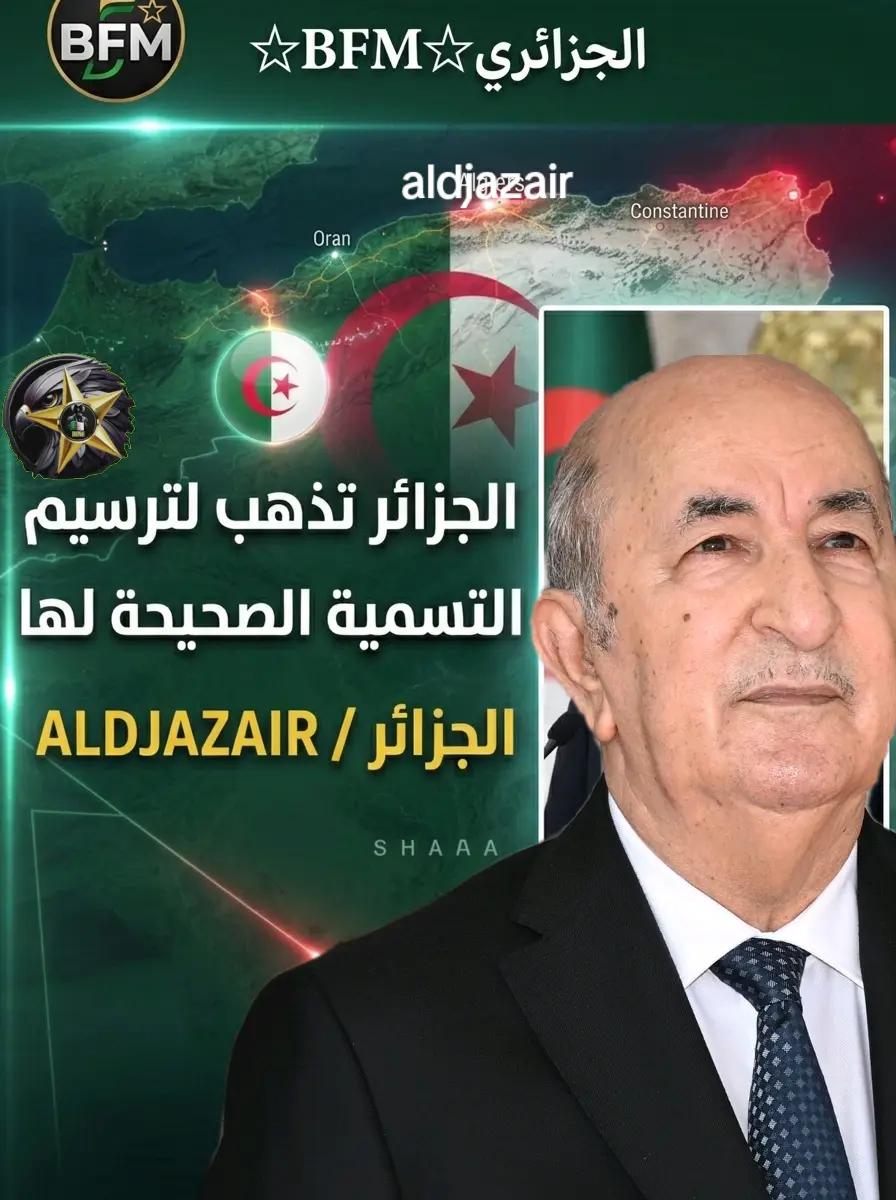 @الجزائري☆BFM☆