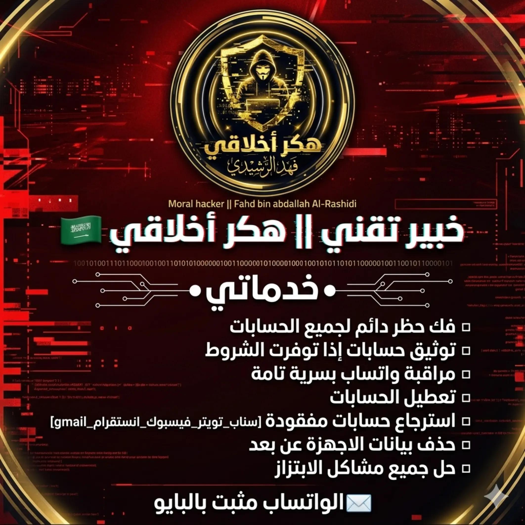 @هكر أخلاقي || فََهِد الرّشِيدي