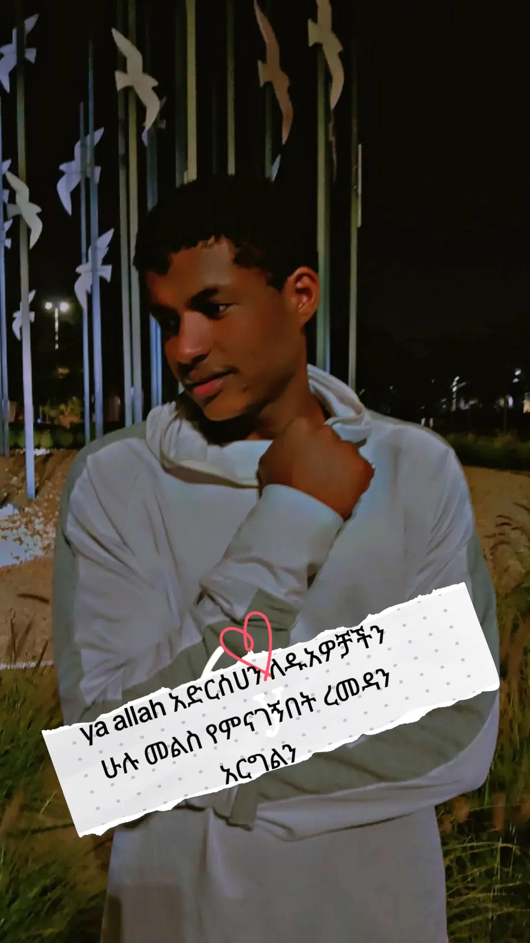 @መሜ  🇪🇹 🦅