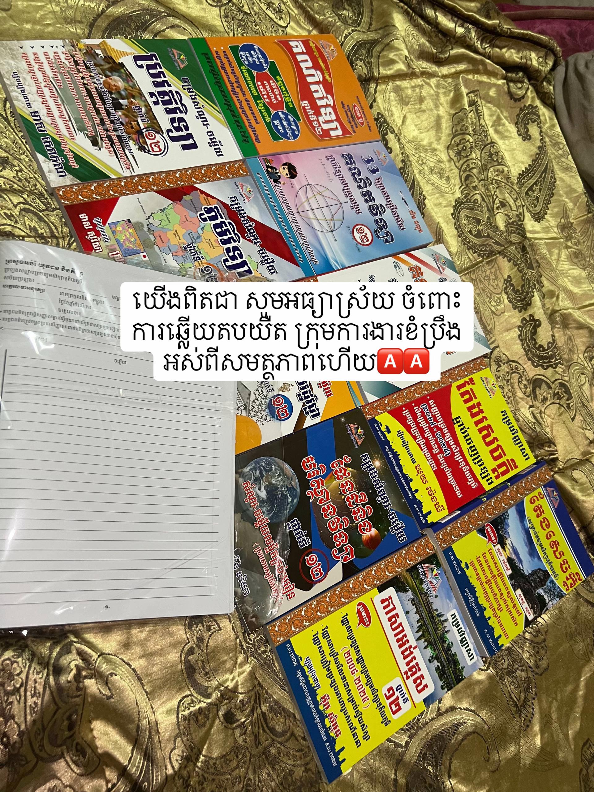 @សៀវភៅ វិទ្យាល័យ