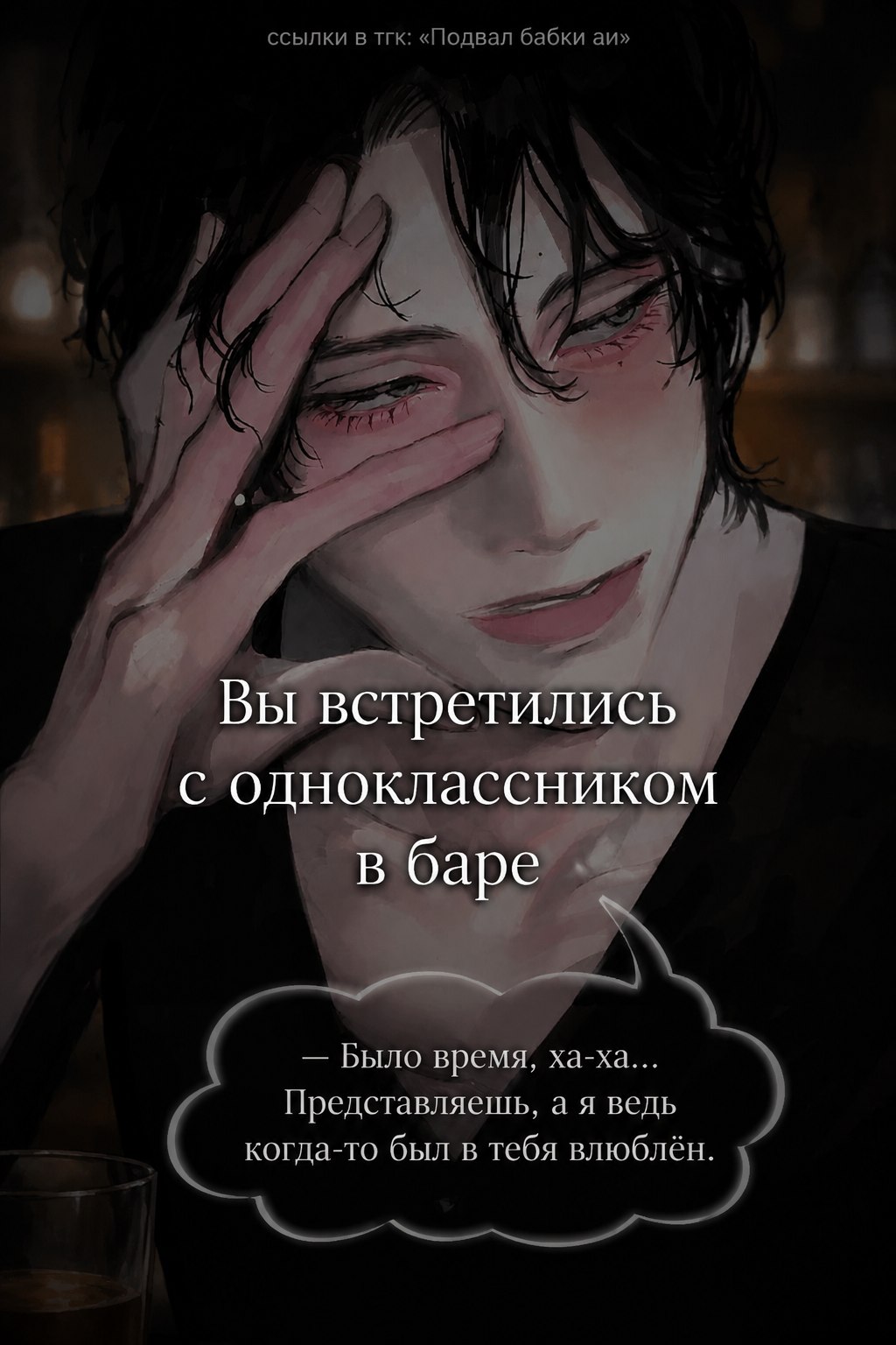 @Подвал Бабки аи