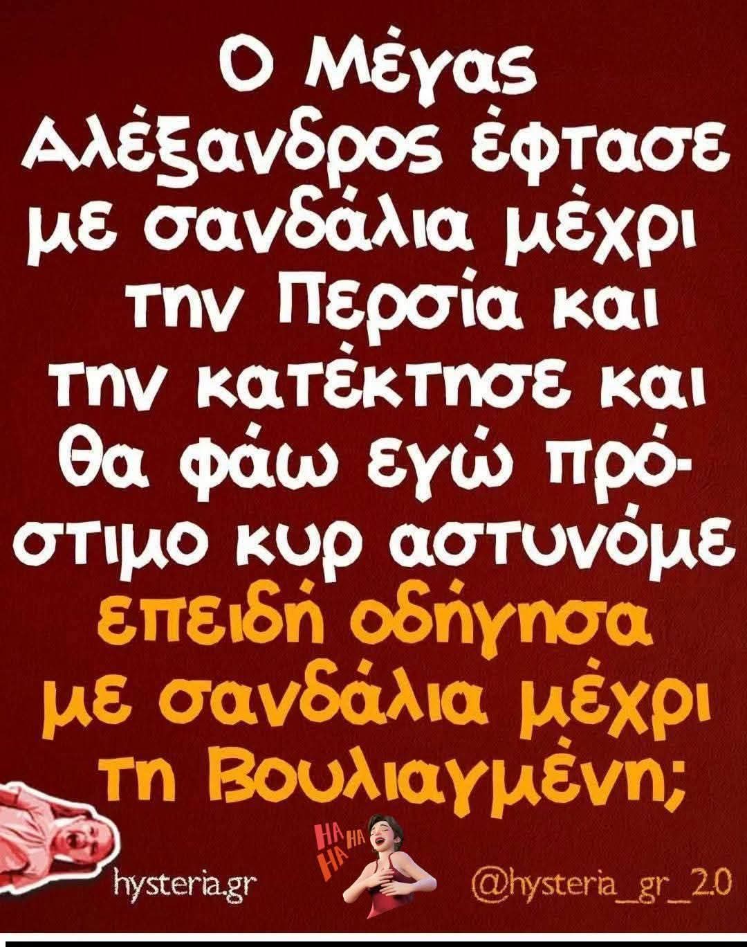 @&Sigma;&tau;&upsilon;&lambda;&iota;&alpha;&nu;ό&sigmaf;