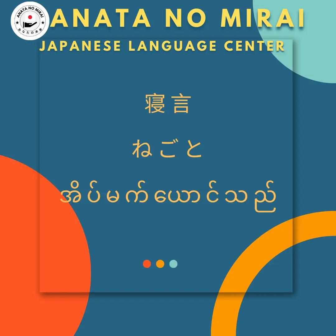 @Anata no mirai