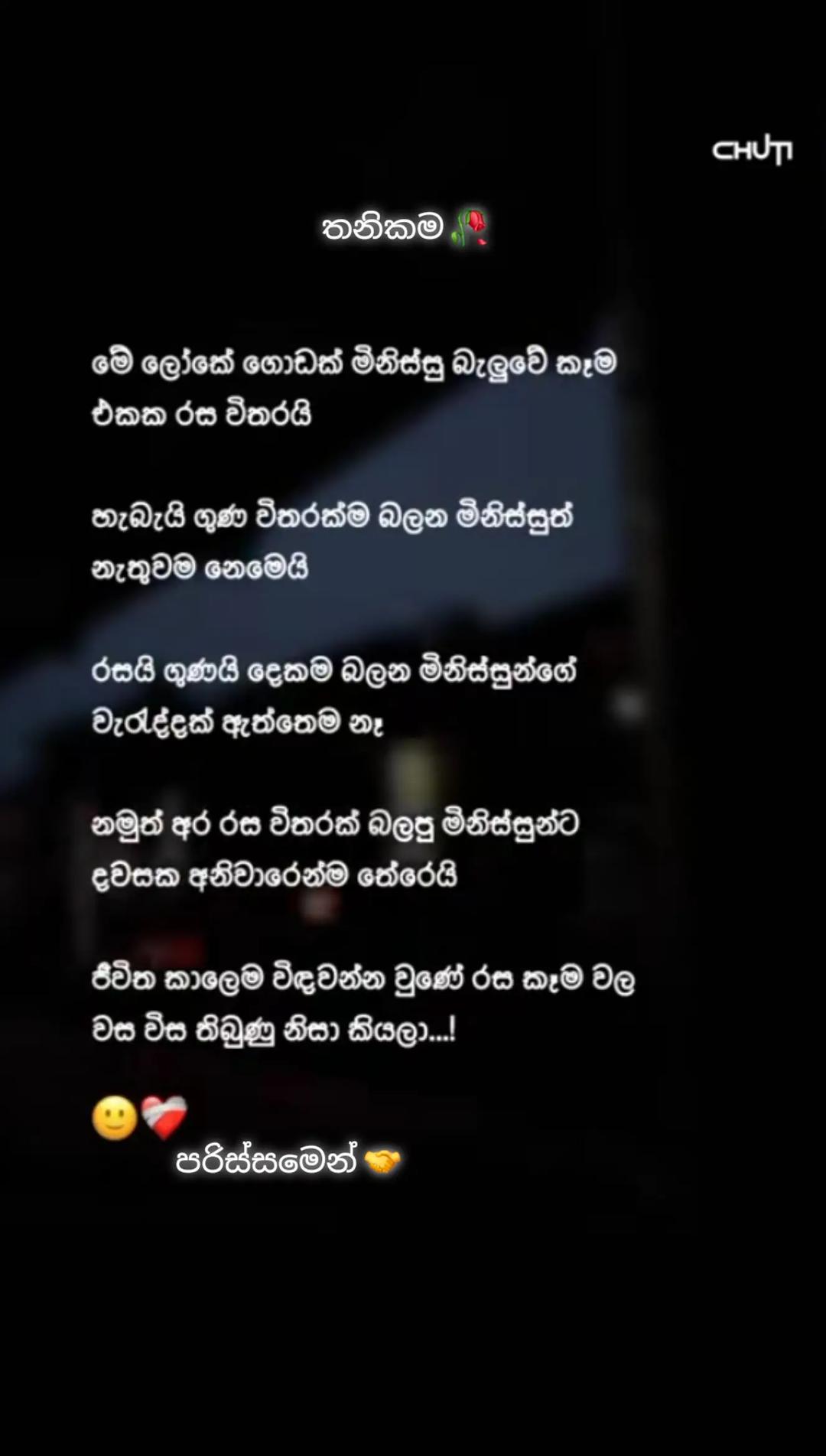 @🇱🇰🎤තනිකමේ🩸🎵🎤 විසේකාරයා🩸