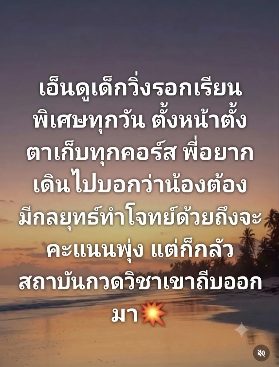 @U Passion ติวออนไลน์ ไม่ซ้ำใคร