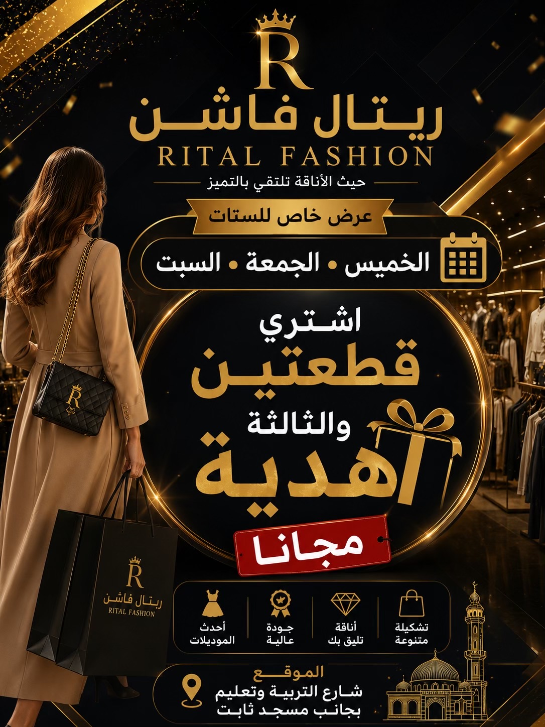 @ريتال فاشن قلقيلية