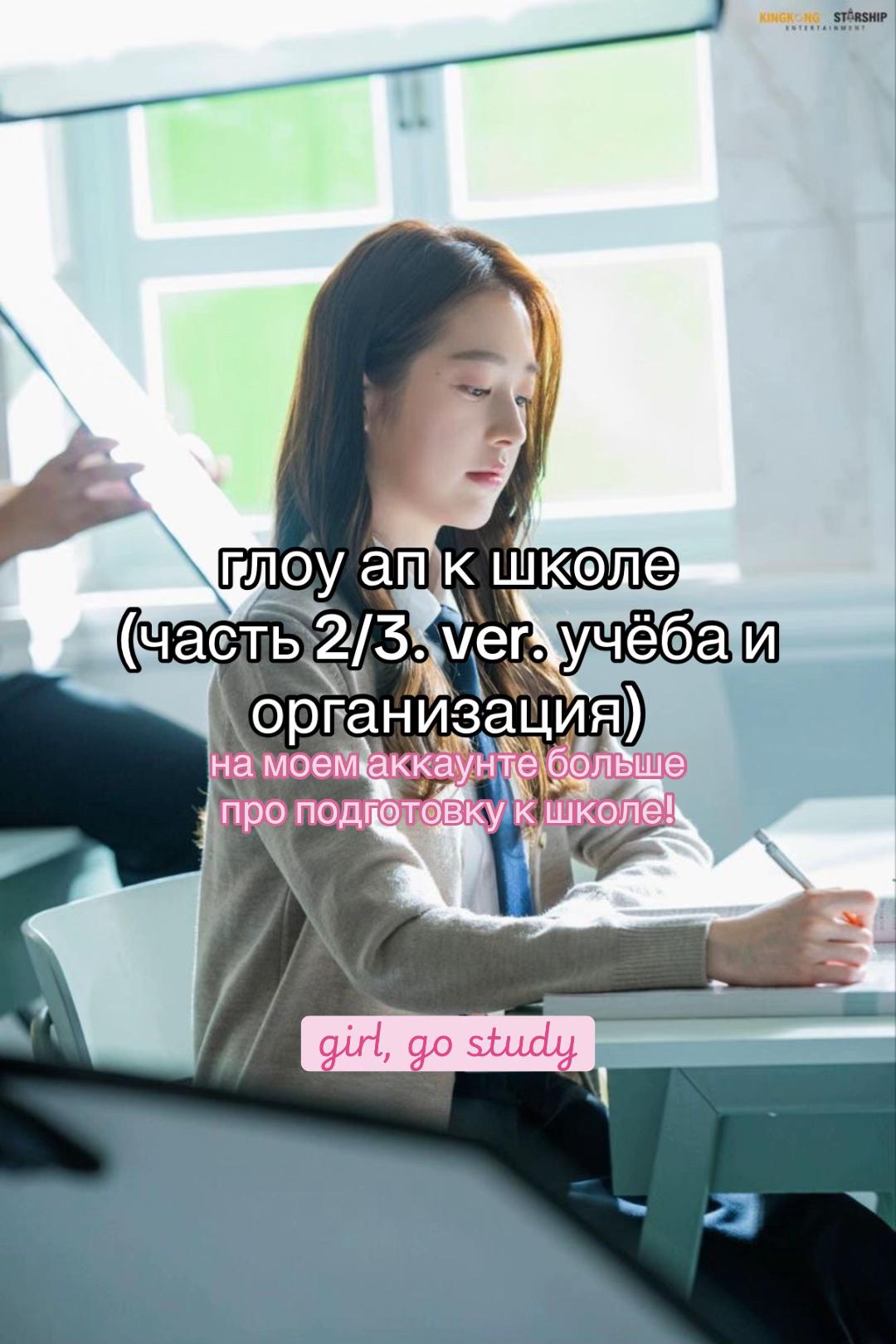 @girl, go study
