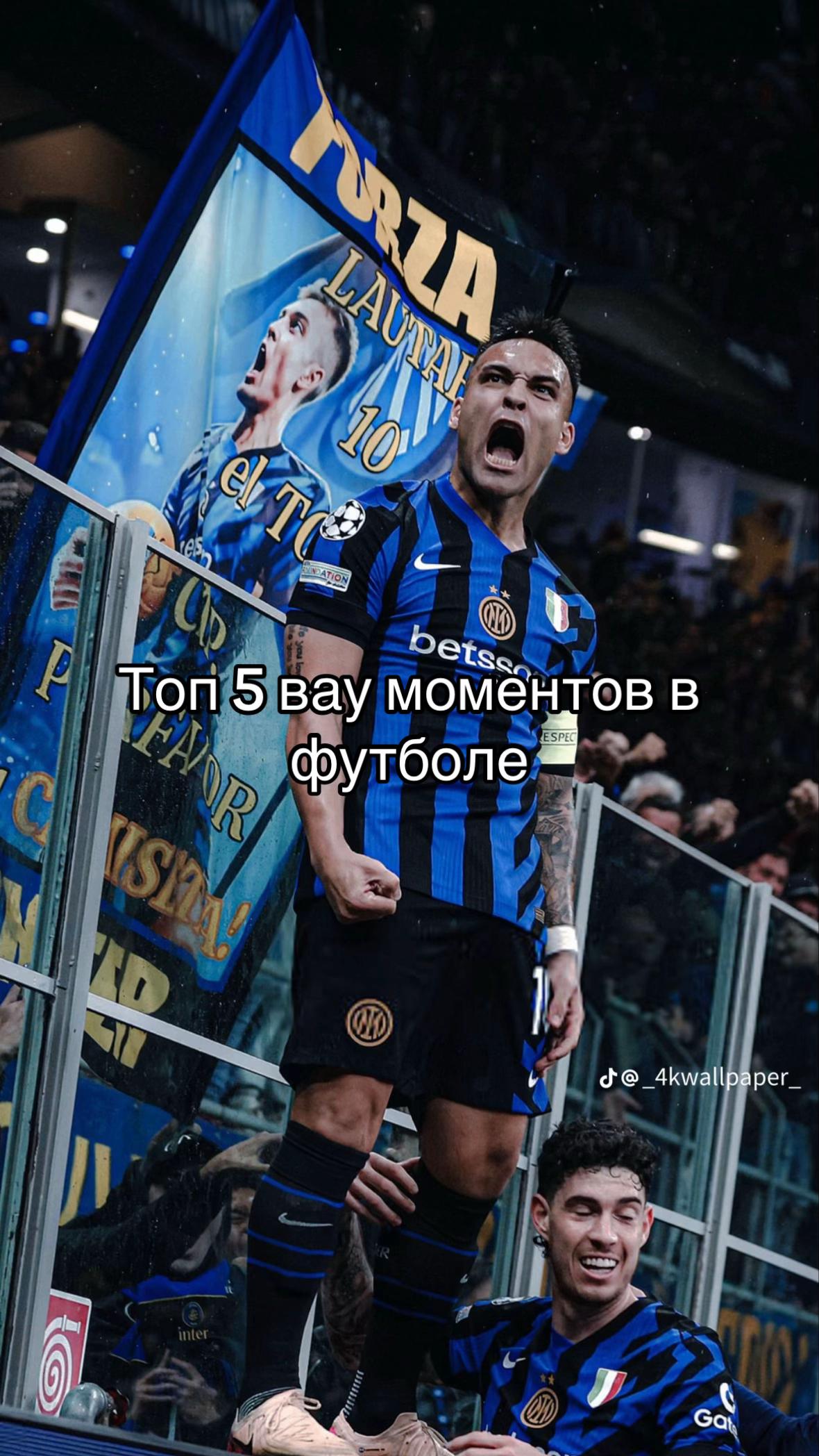 @Лаутаро настояші оріх✅✅✅✅✅✅