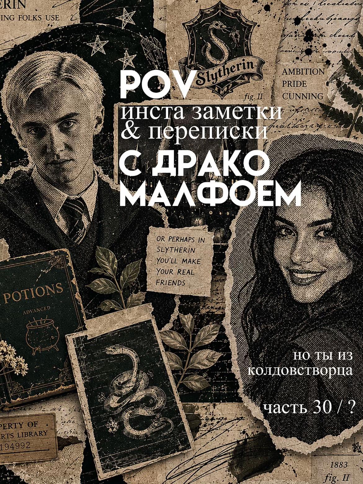@slytherinote