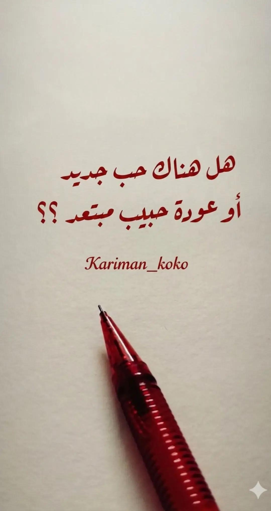 @𝕶𝖆𝖗𝖎𝖒𝖆𝖓~ڪرٍيمآن 👑
